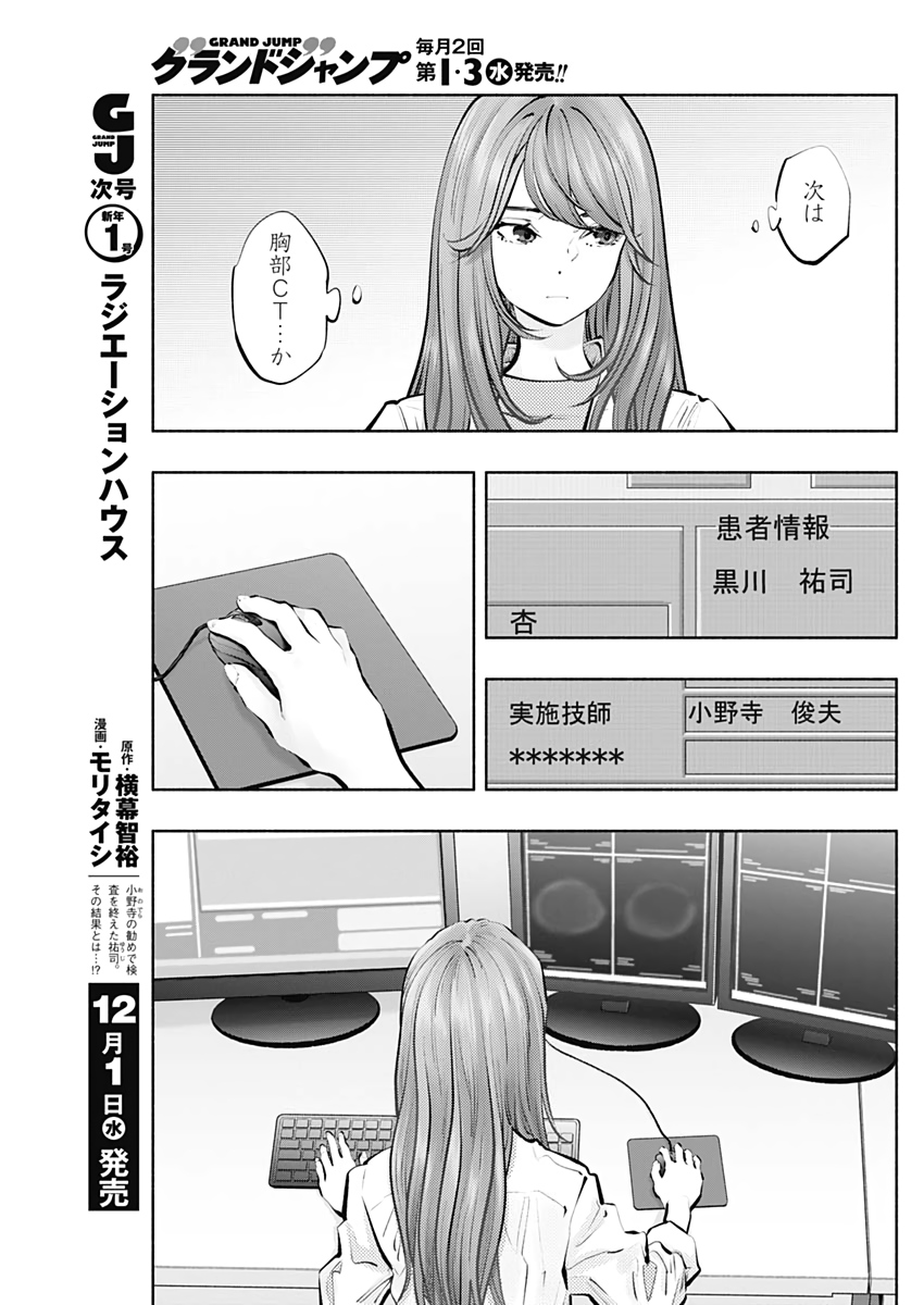 ラジエーションハウス - 第96話 - Page 19