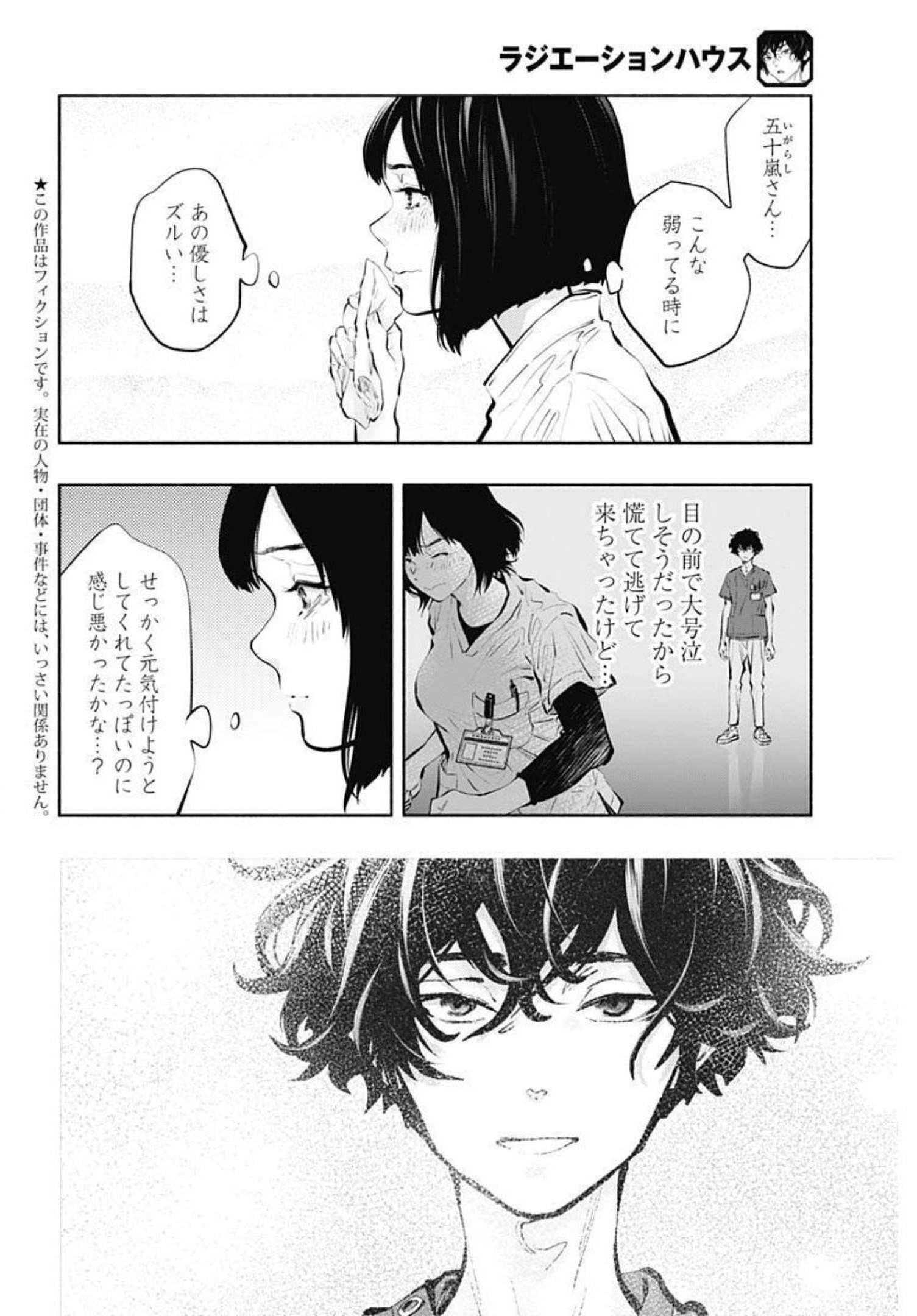 ラジエーションハウス - 第95話 - Page 2