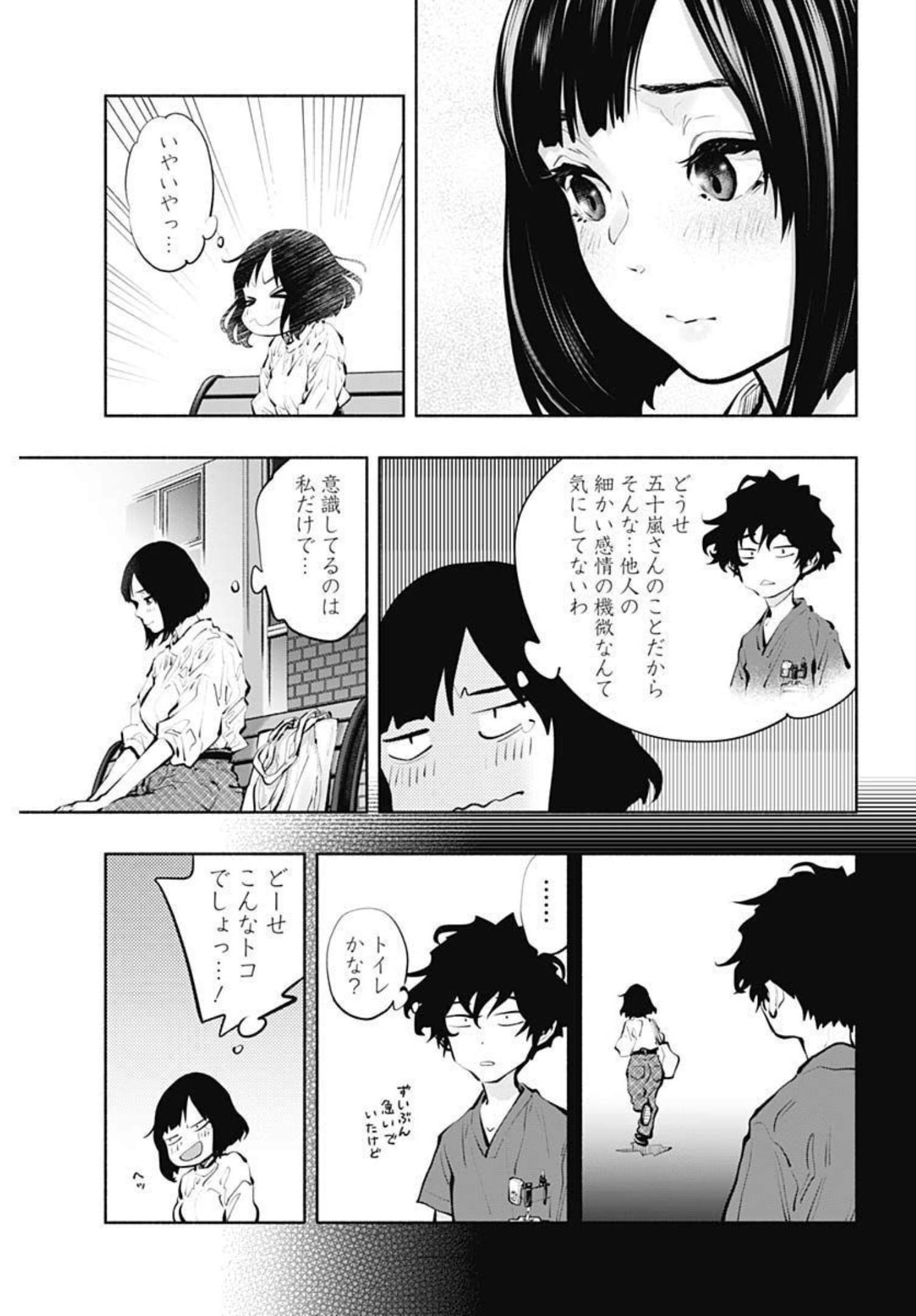 ラジエーションハウス - 第95話 - Page 3