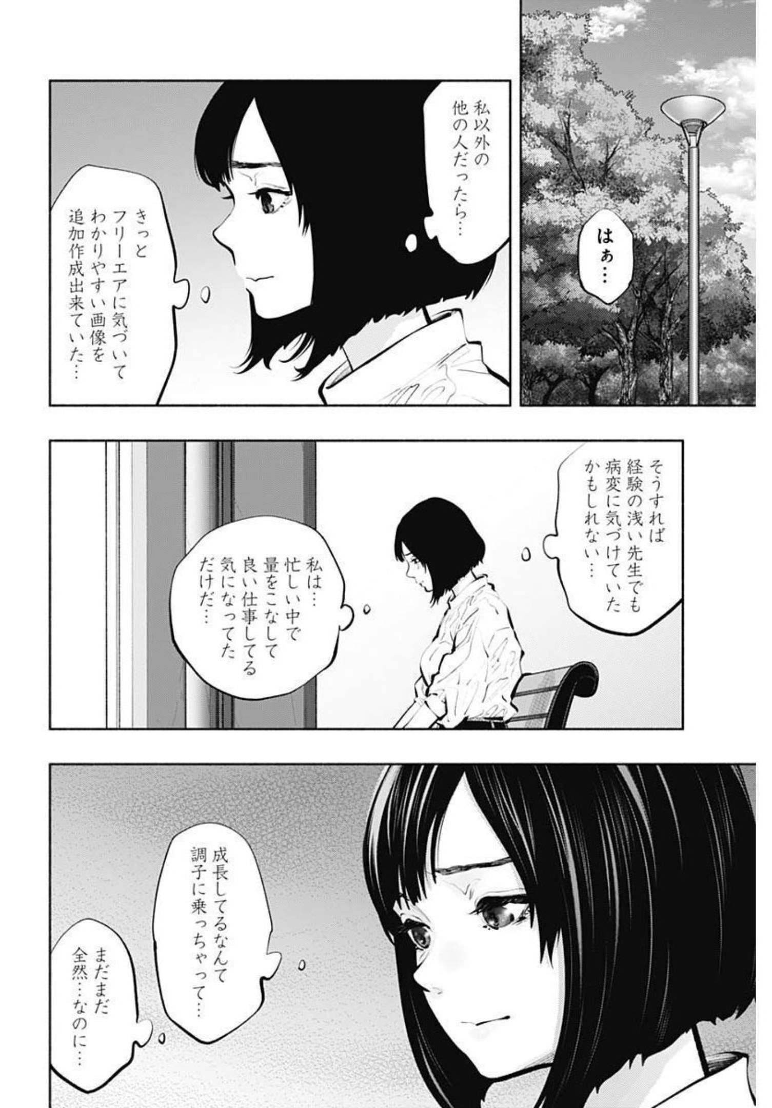 ラジエーションハウス - 第95話 - Page 4