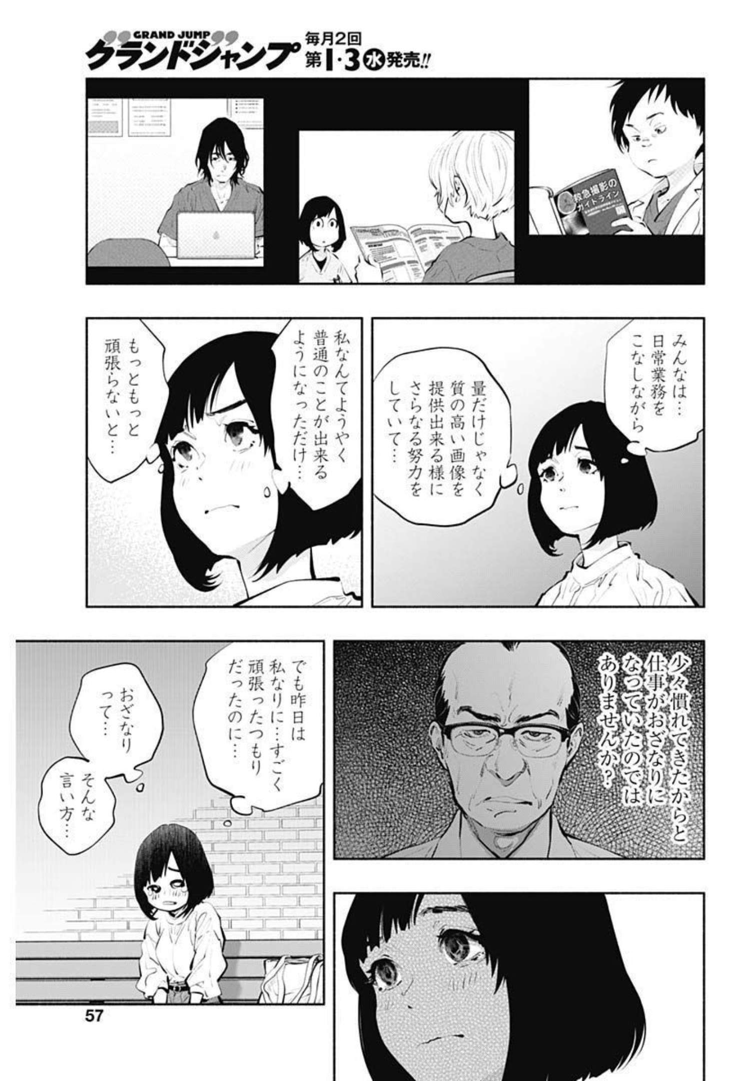 ラジエーションハウス - 第95話 - Page 5