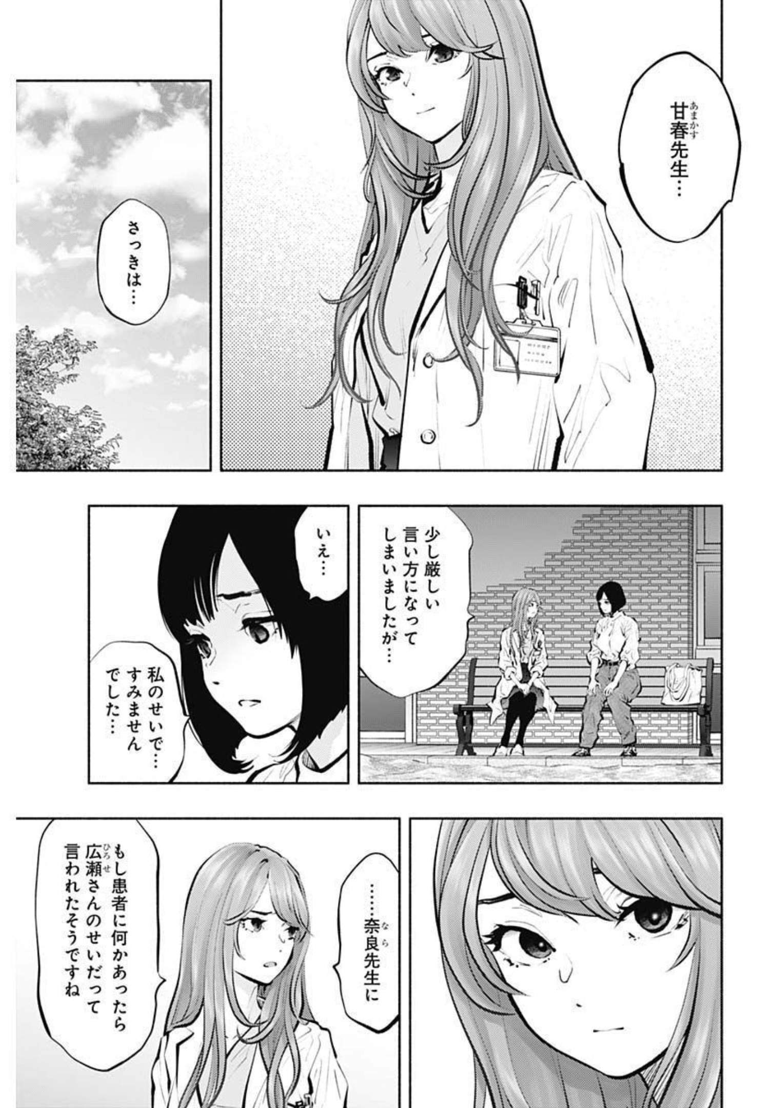 ラジエーションハウス - 第95話 - Page 7