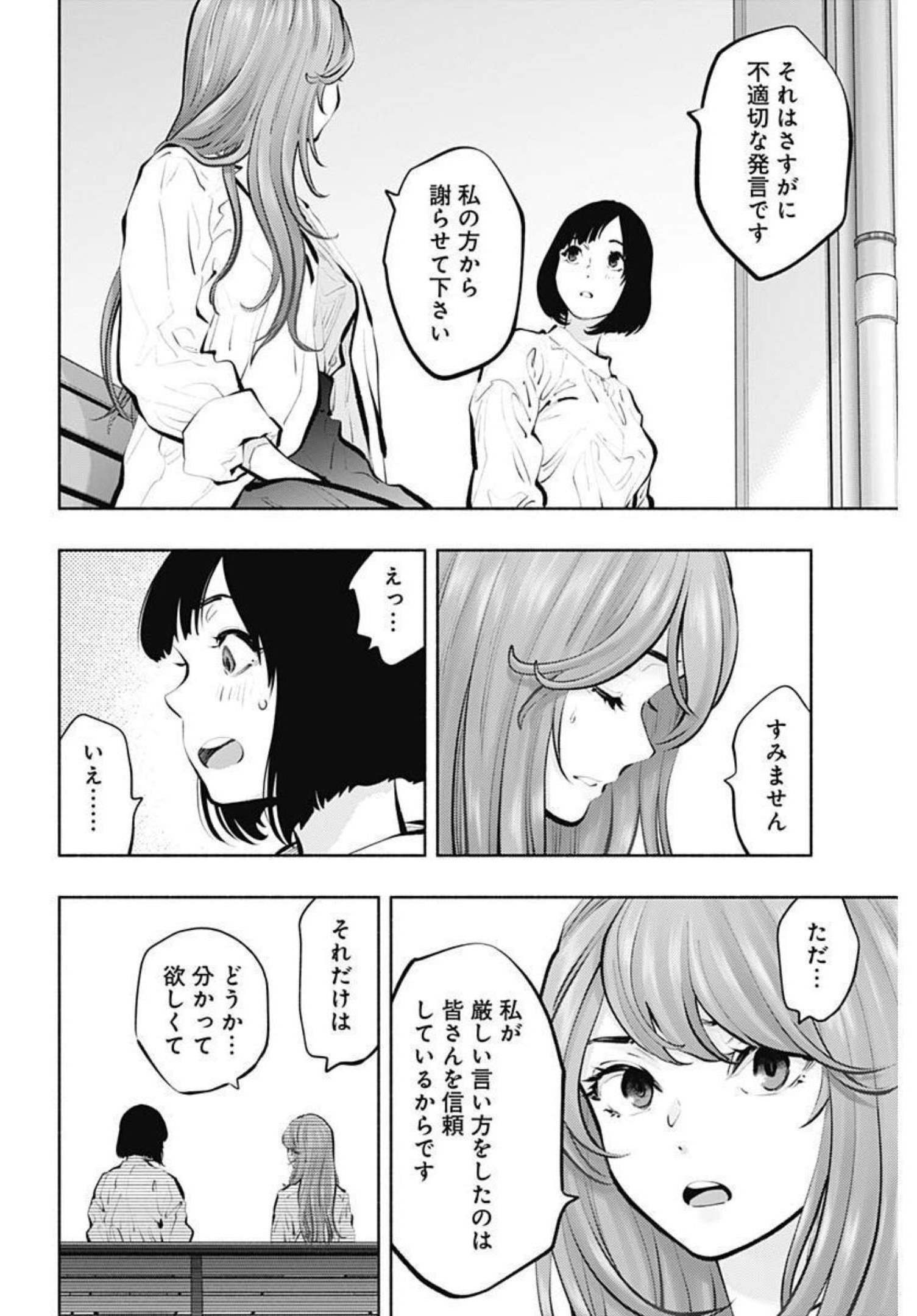 ラジエーションハウス - 第95話 - Page 8