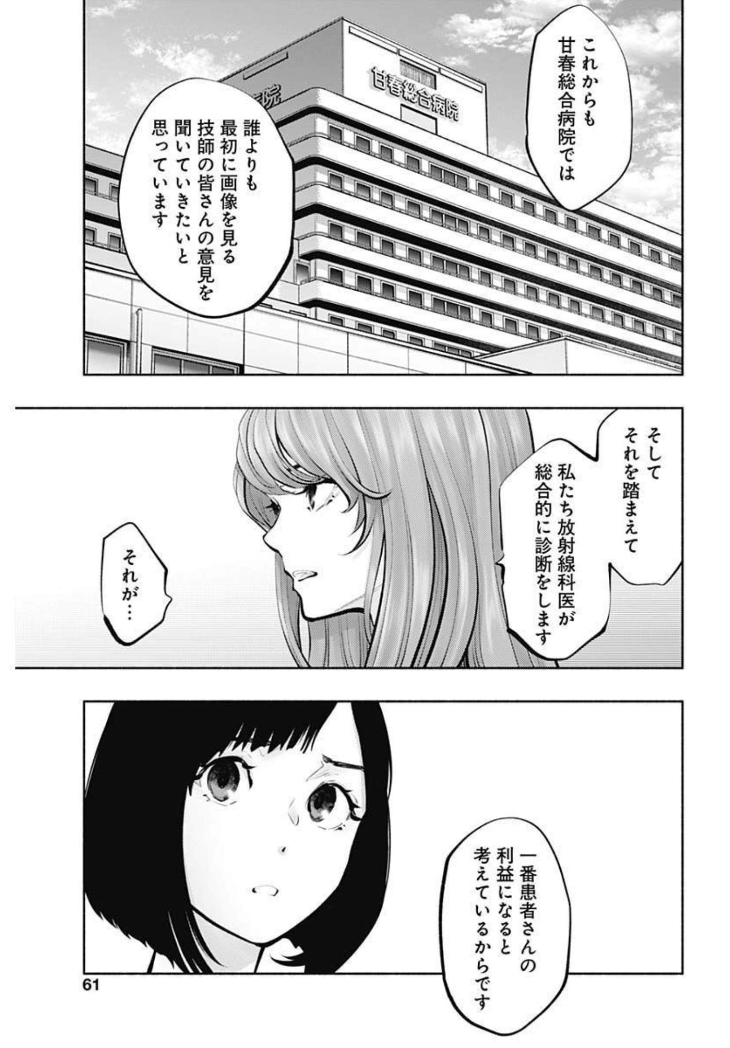 ラジエーションハウス - 第95話 - Page 9