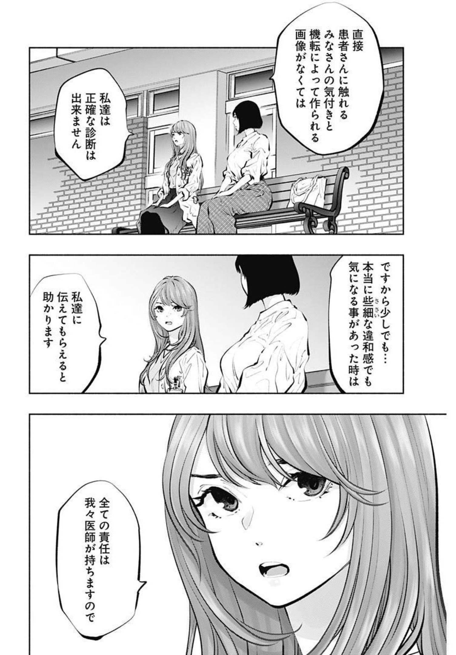 ラジエーションハウス - 第95話 - Page 10