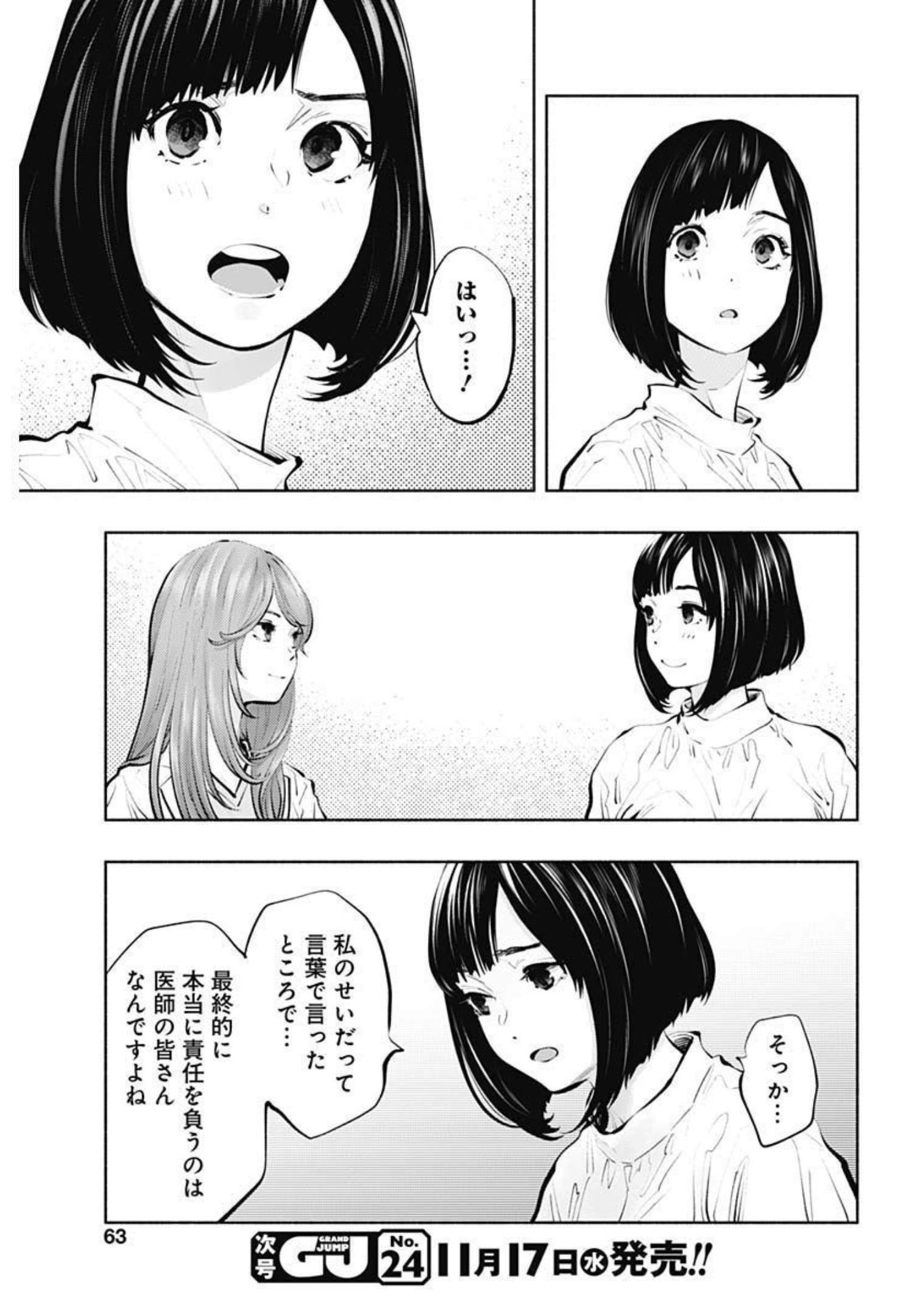 ラジエーションハウス - 第95話 - Page 11