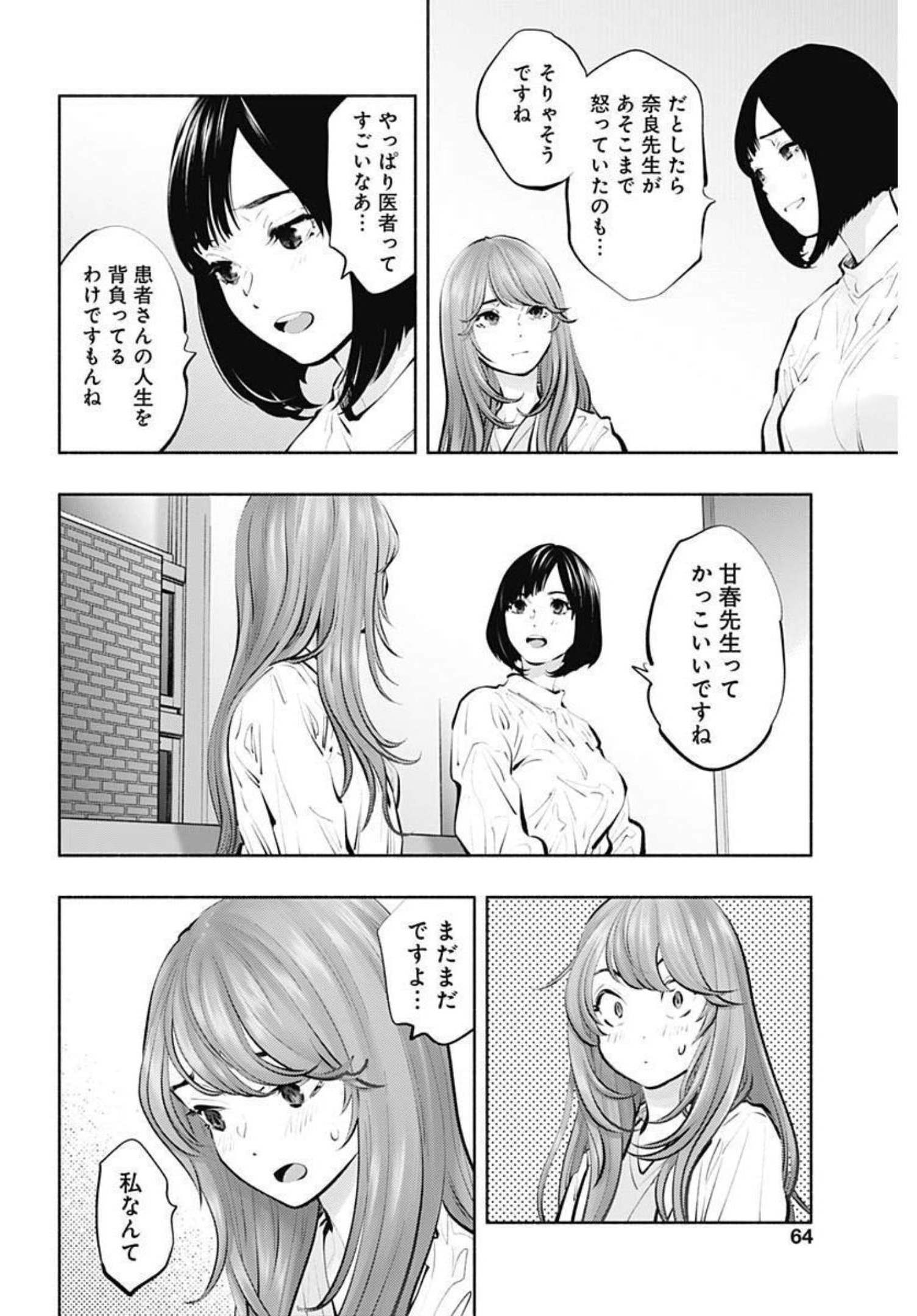 ラジエーションハウス - 第95話 - Page 12