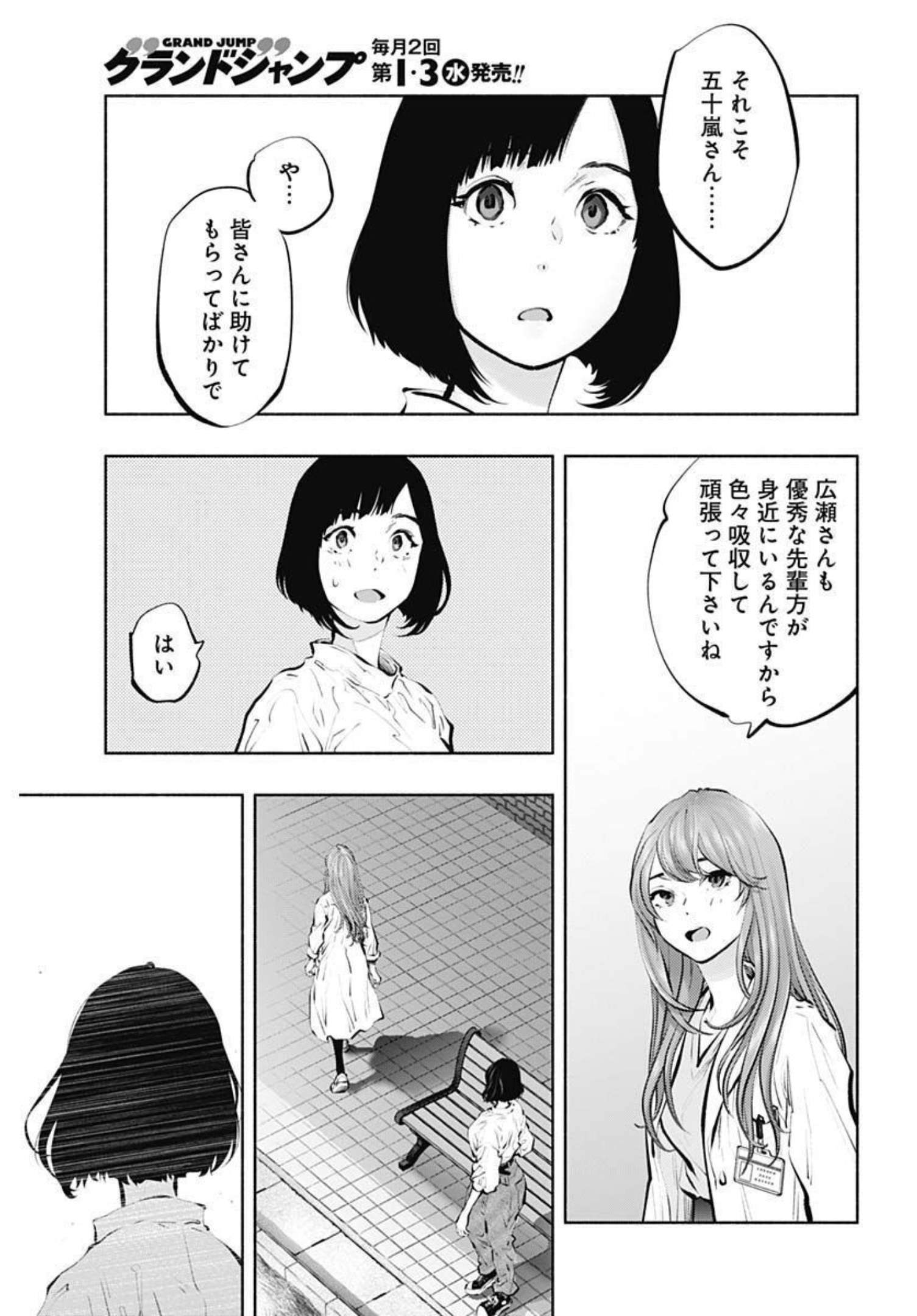 ラジエーションハウス - 第95話 - Page 13