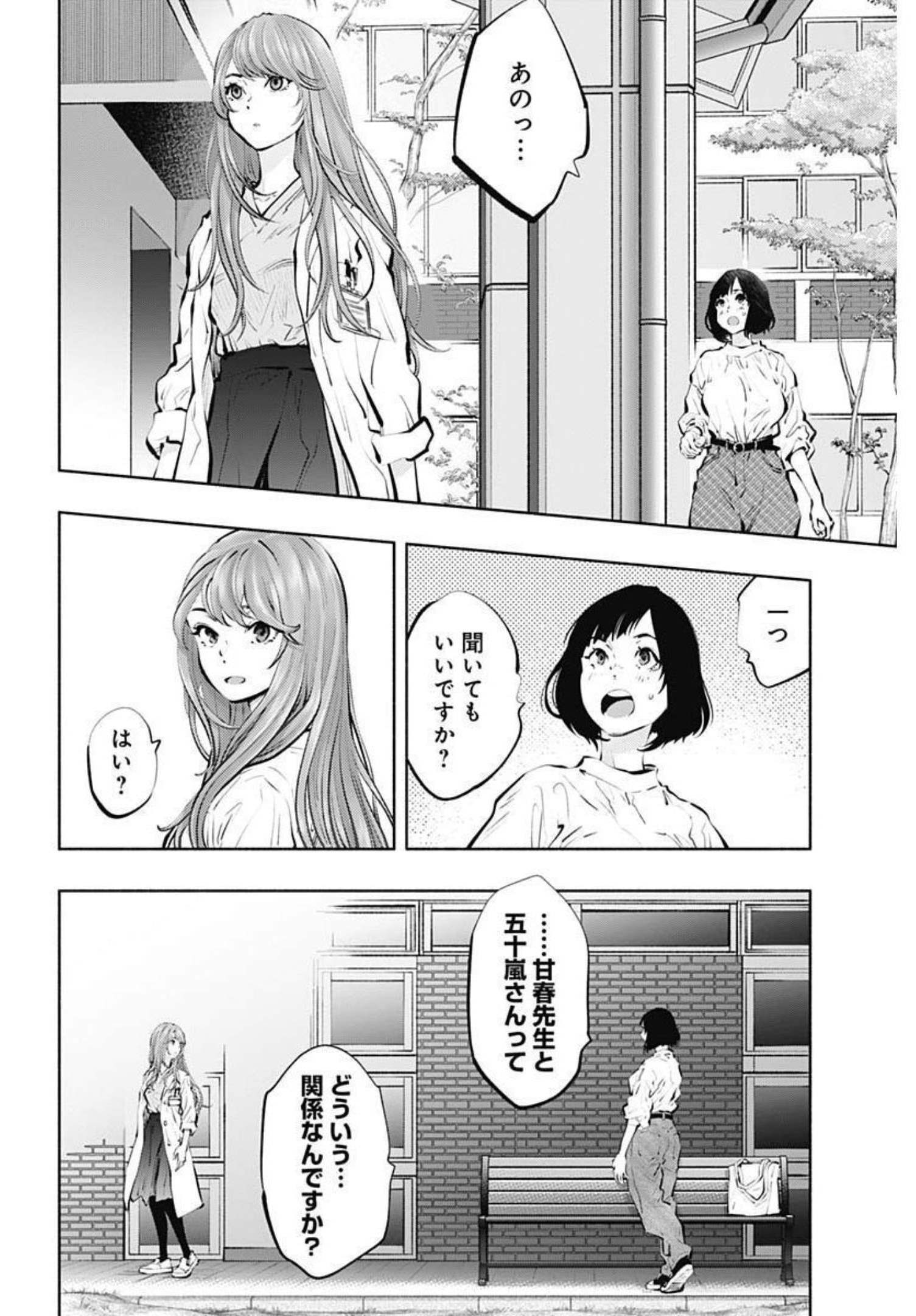 ラジエーションハウス - 第95話 - Page 14