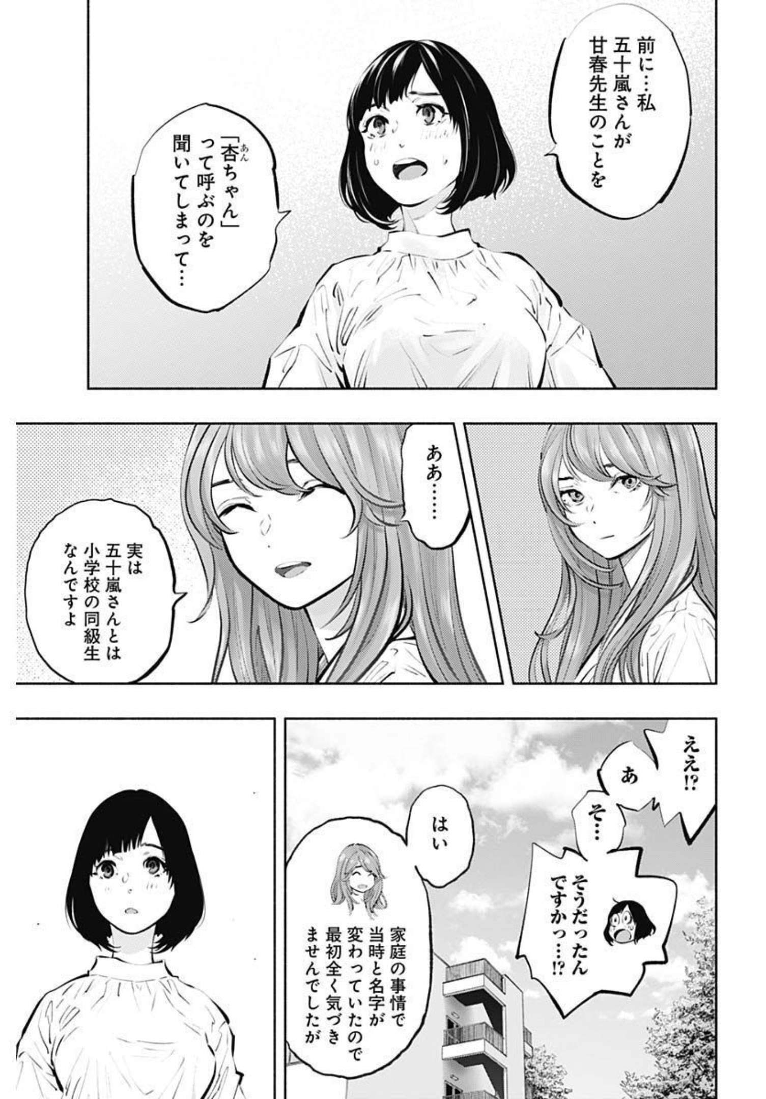 ラジエーションハウス - 第95話 - Page 15