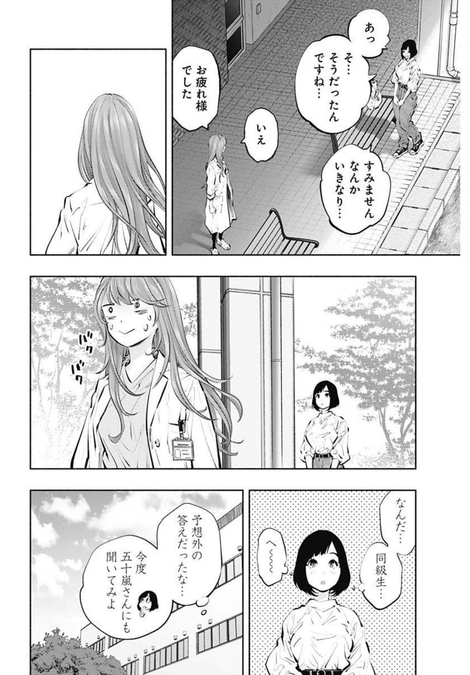 ラジエーションハウス - 第95話 - Page 16