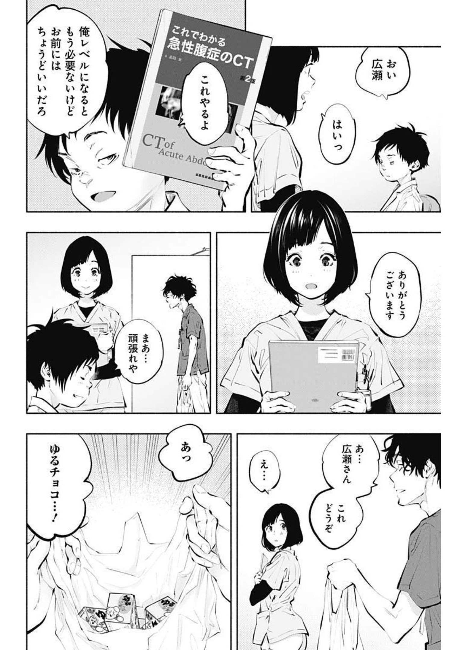 ラジエーションハウス - 第95話 - Page 18