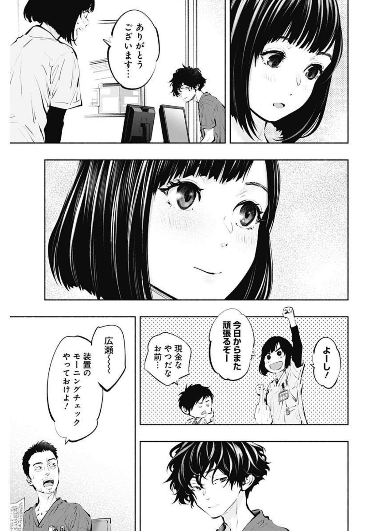 ラジエーションハウス - 第95話 - Page 19