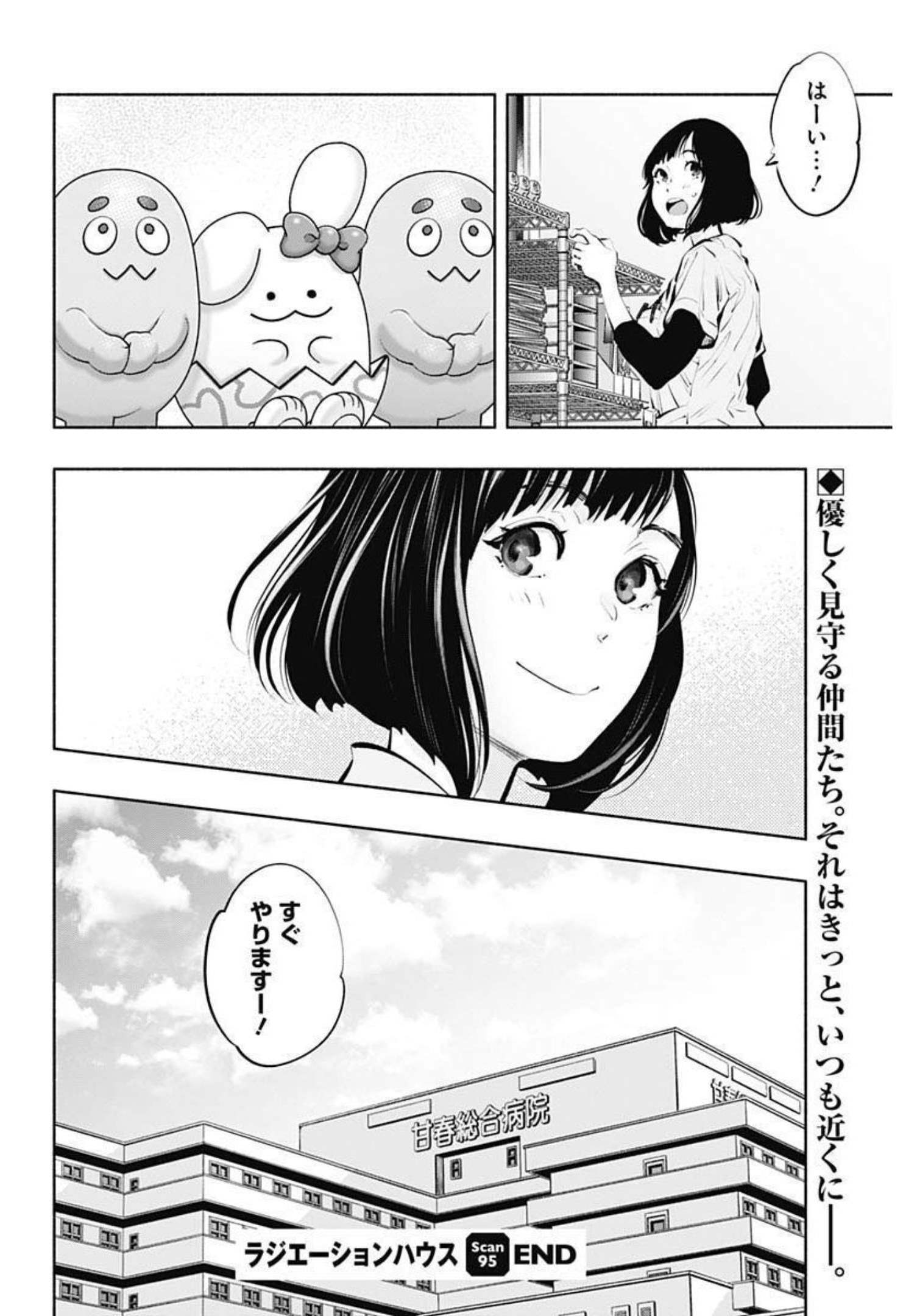 ラジエーションハウス - 第95話 - Page 20