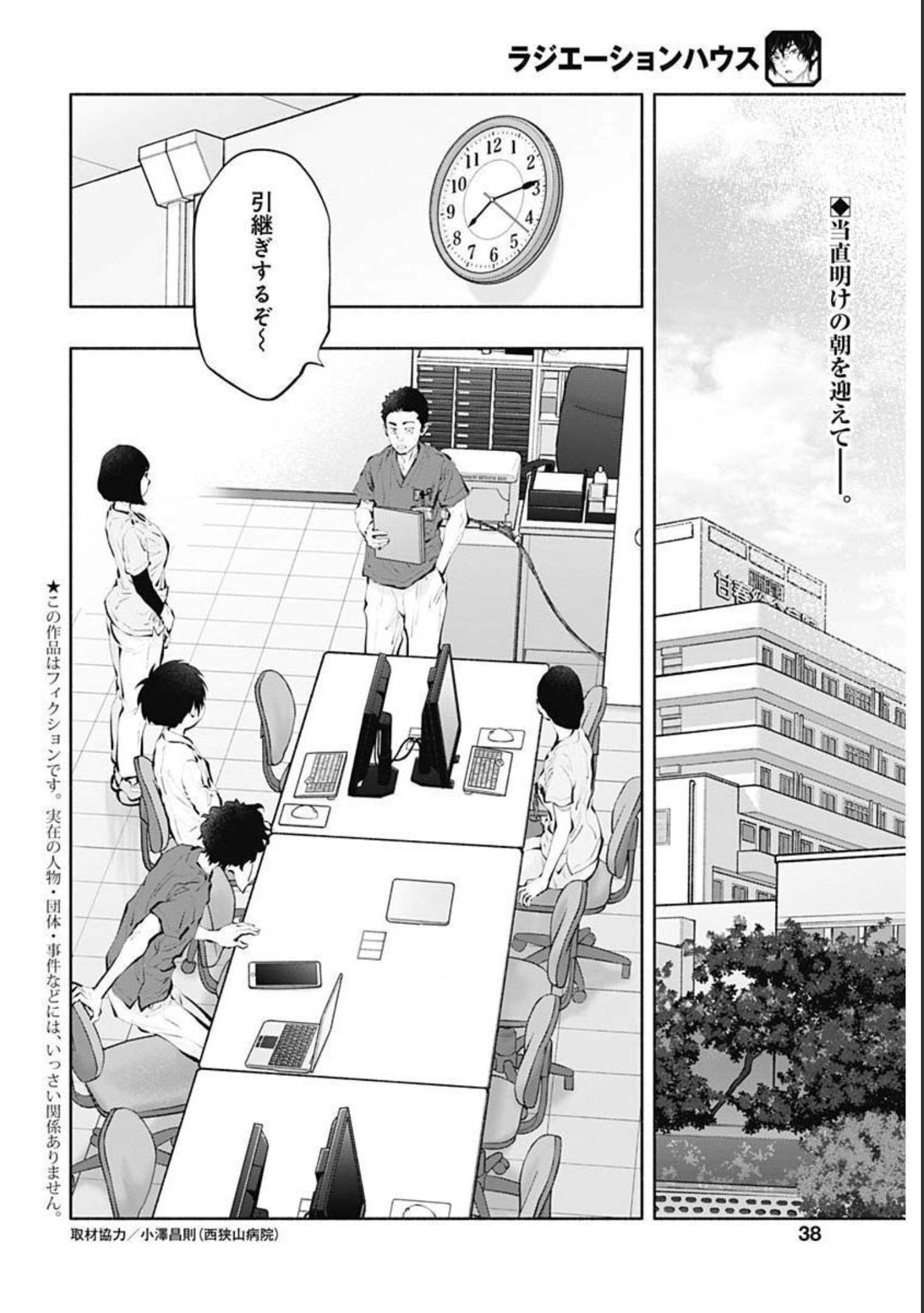 ラジエーションハウス - 第94話 - Page 2