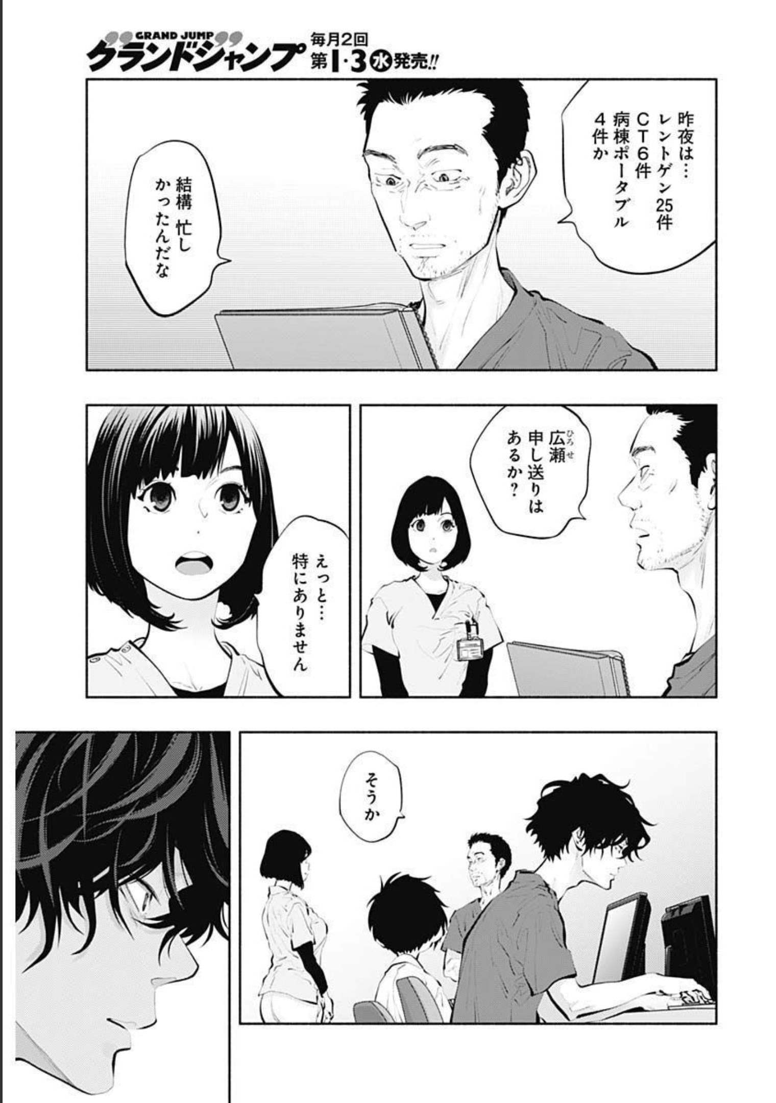 ラジエーションハウス - 第94話 - Page 3