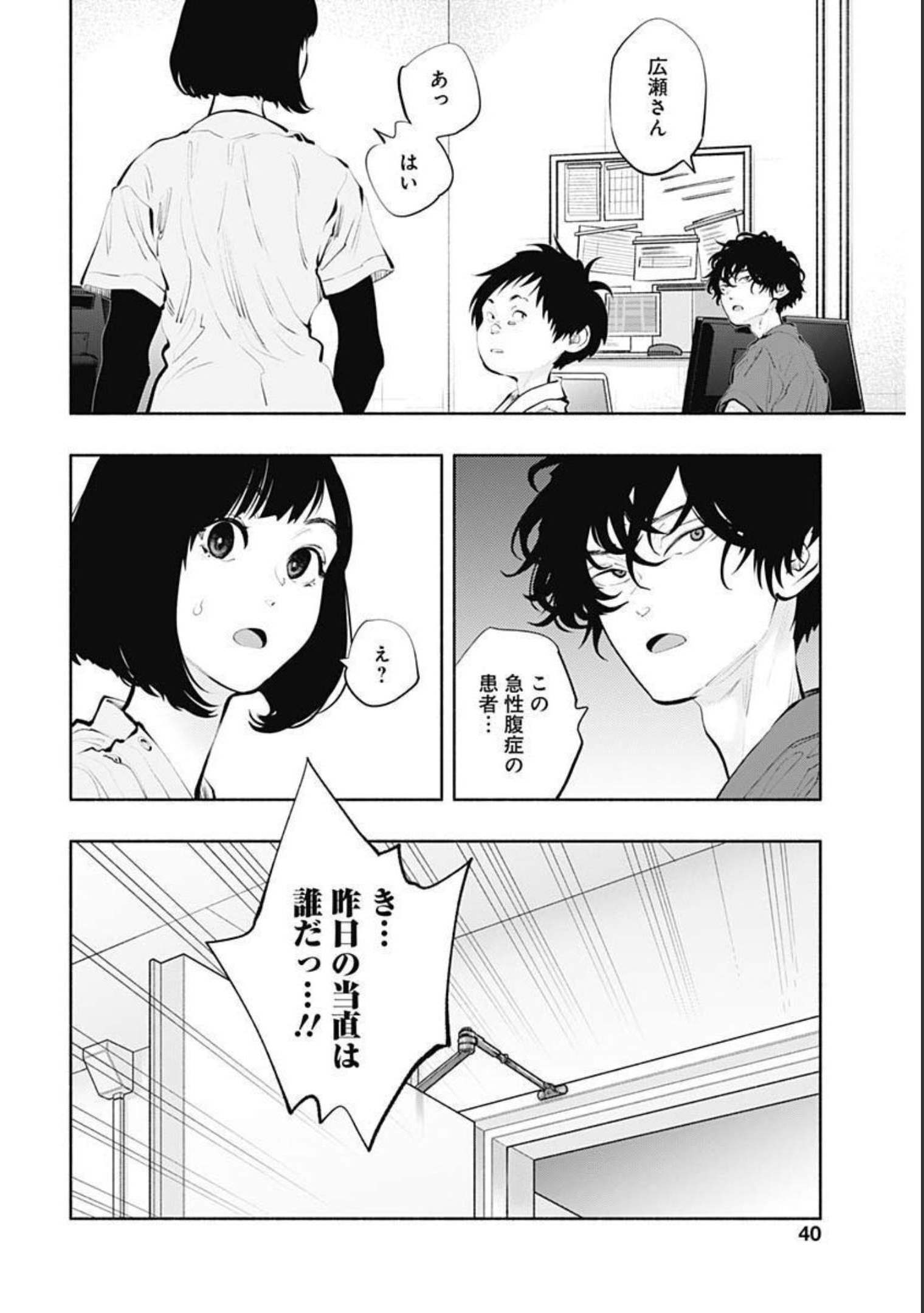 ラジエーションハウス - 第94話 - Page 4