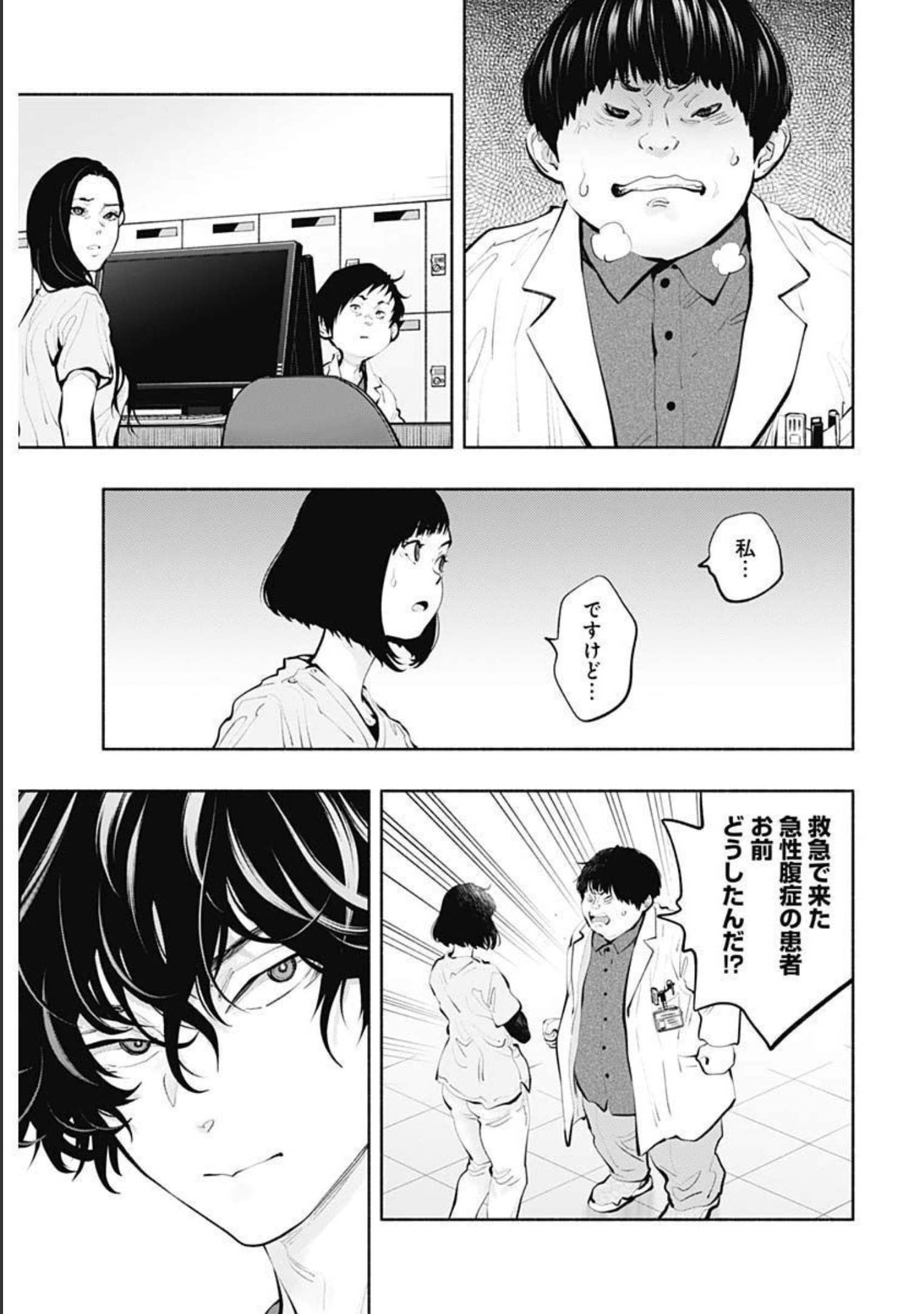 ラジエーションハウス - 第94話 - Page 5