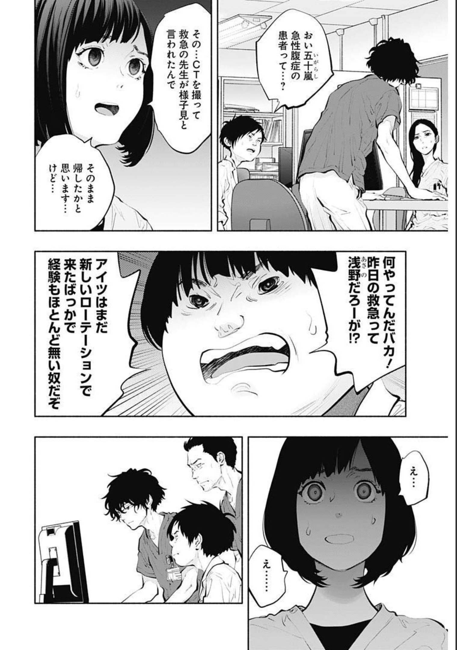 ラジエーションハウス - 第94話 - Page 6