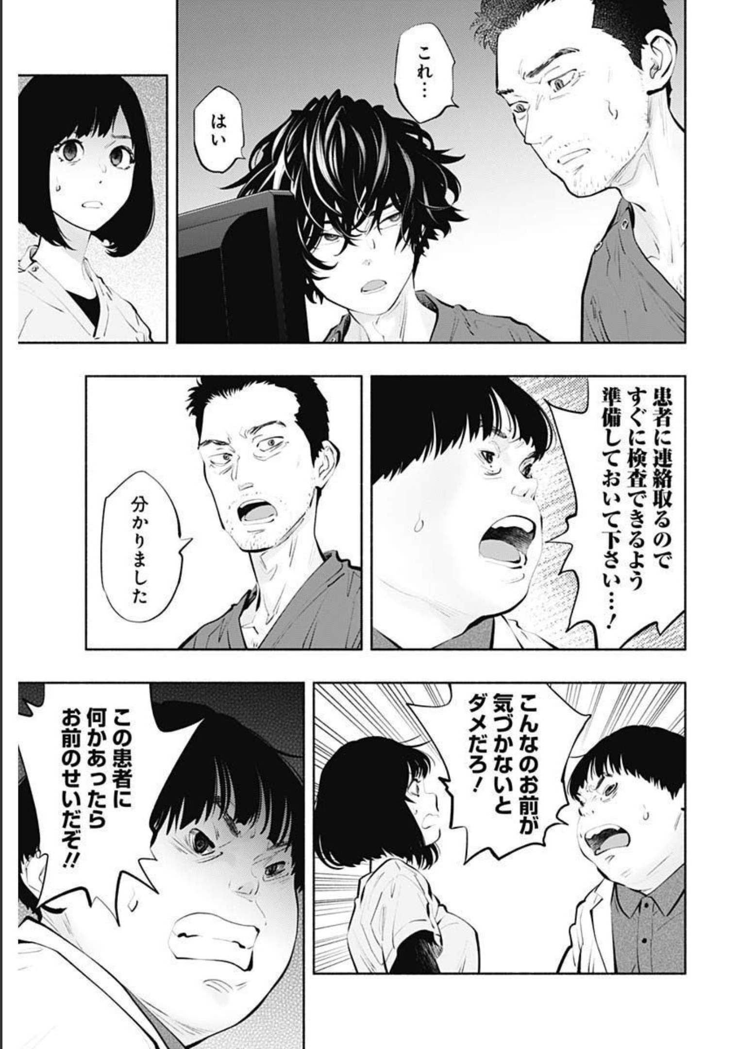 ラジエーションハウス - 第94話 - Page 7