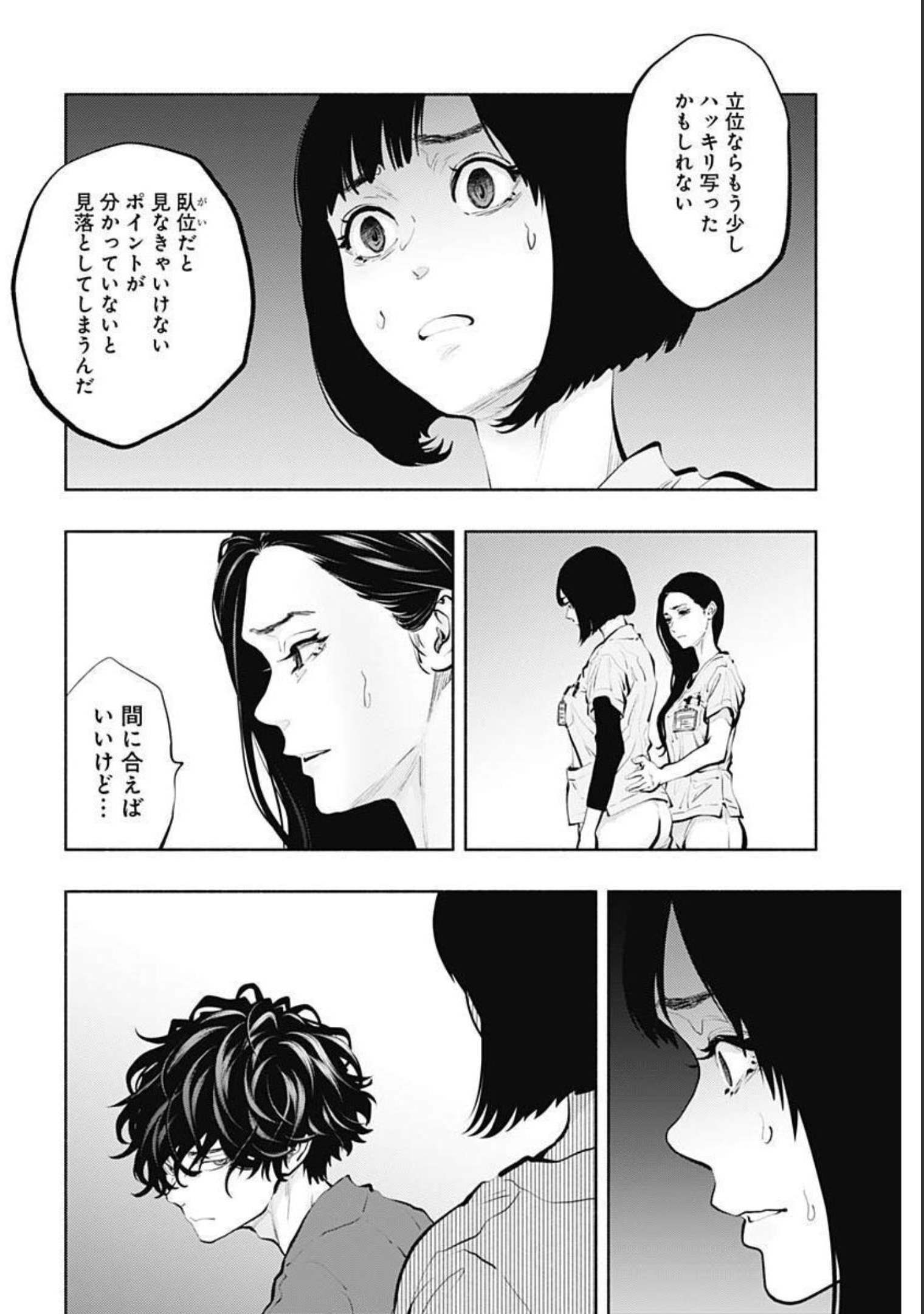 ラジエーションハウス - 第94話 - Page 10