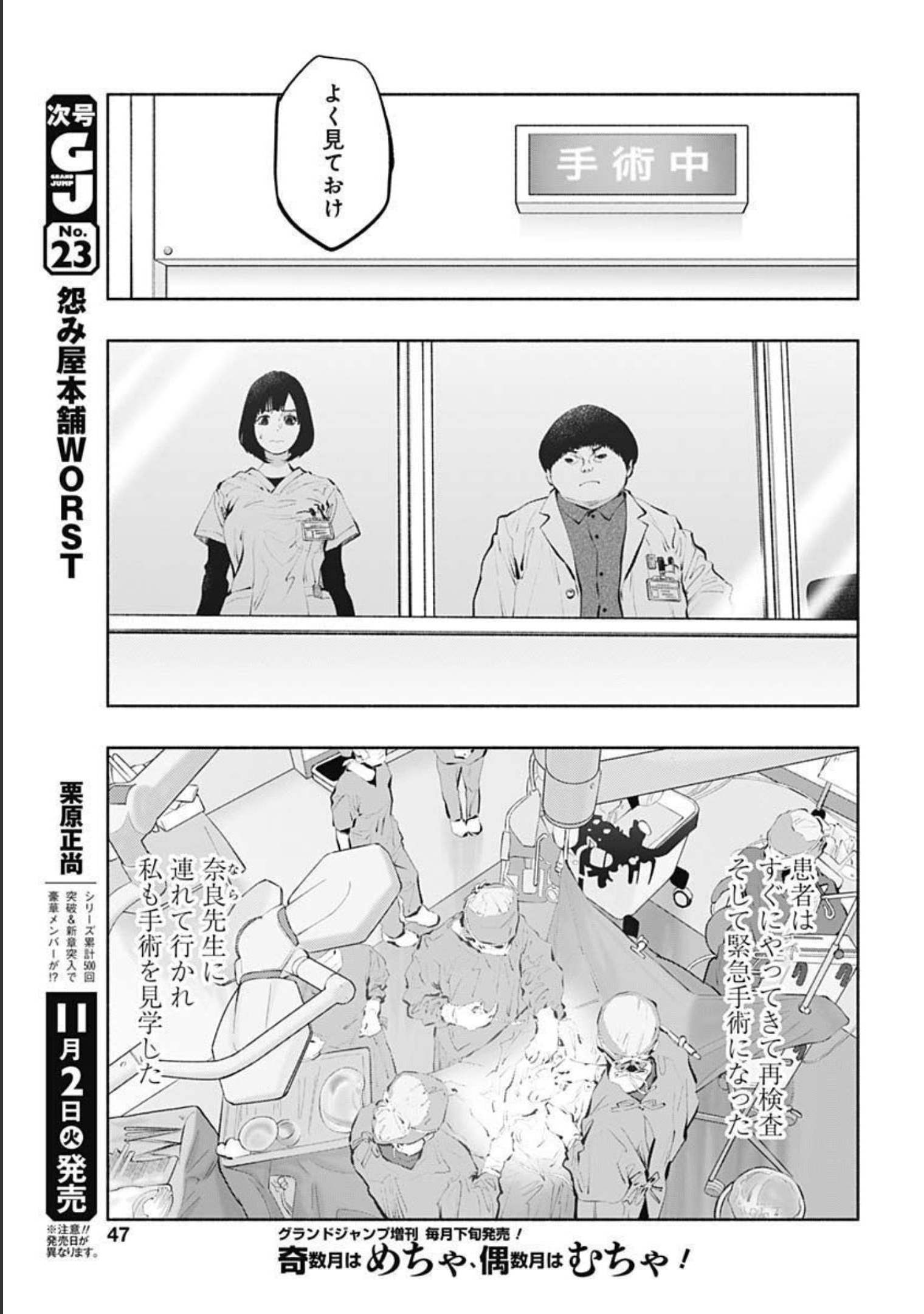 ラジエーションハウス - 第94話 - Page 11