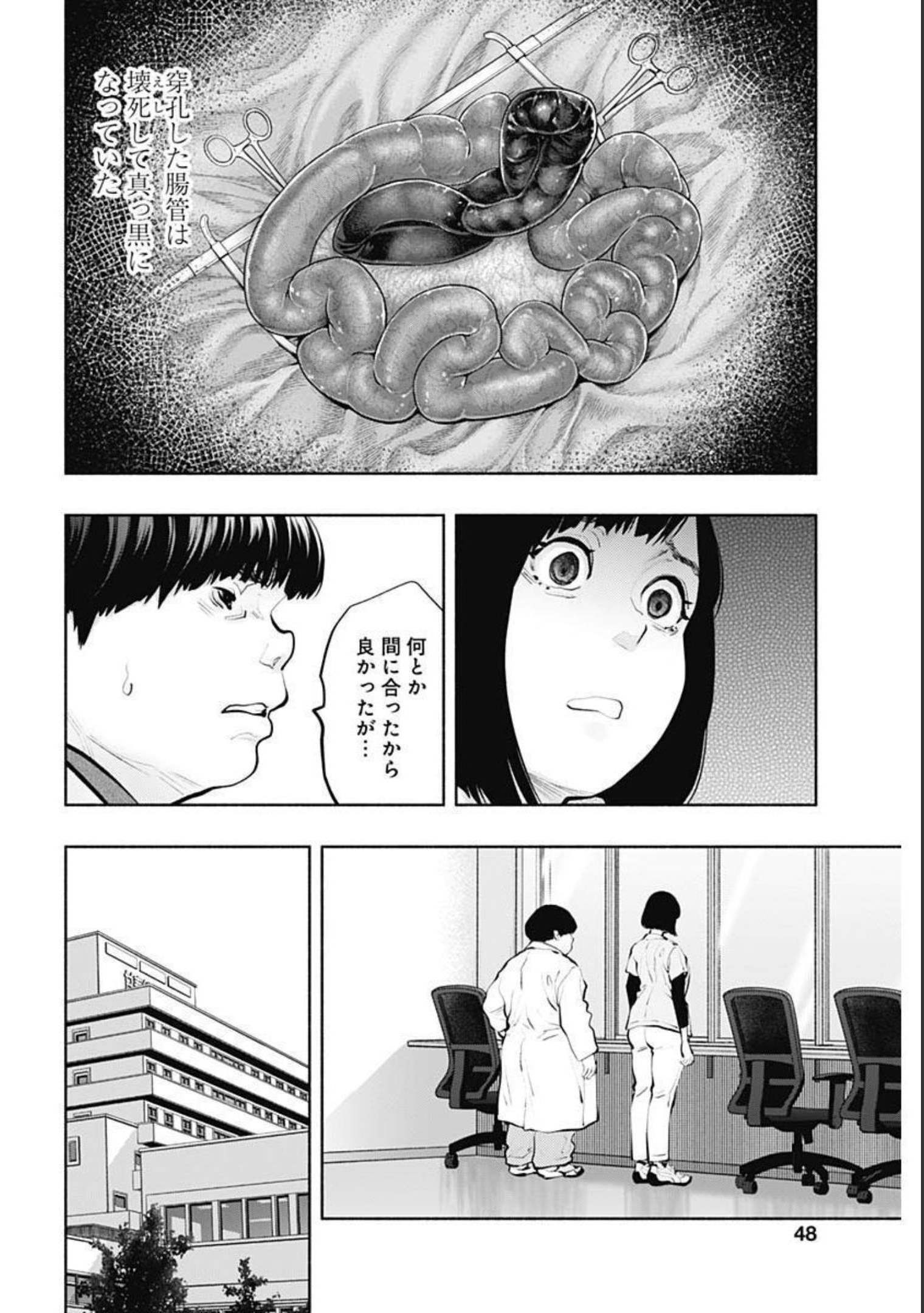 ラジエーションハウス - 第94話 - Page 12