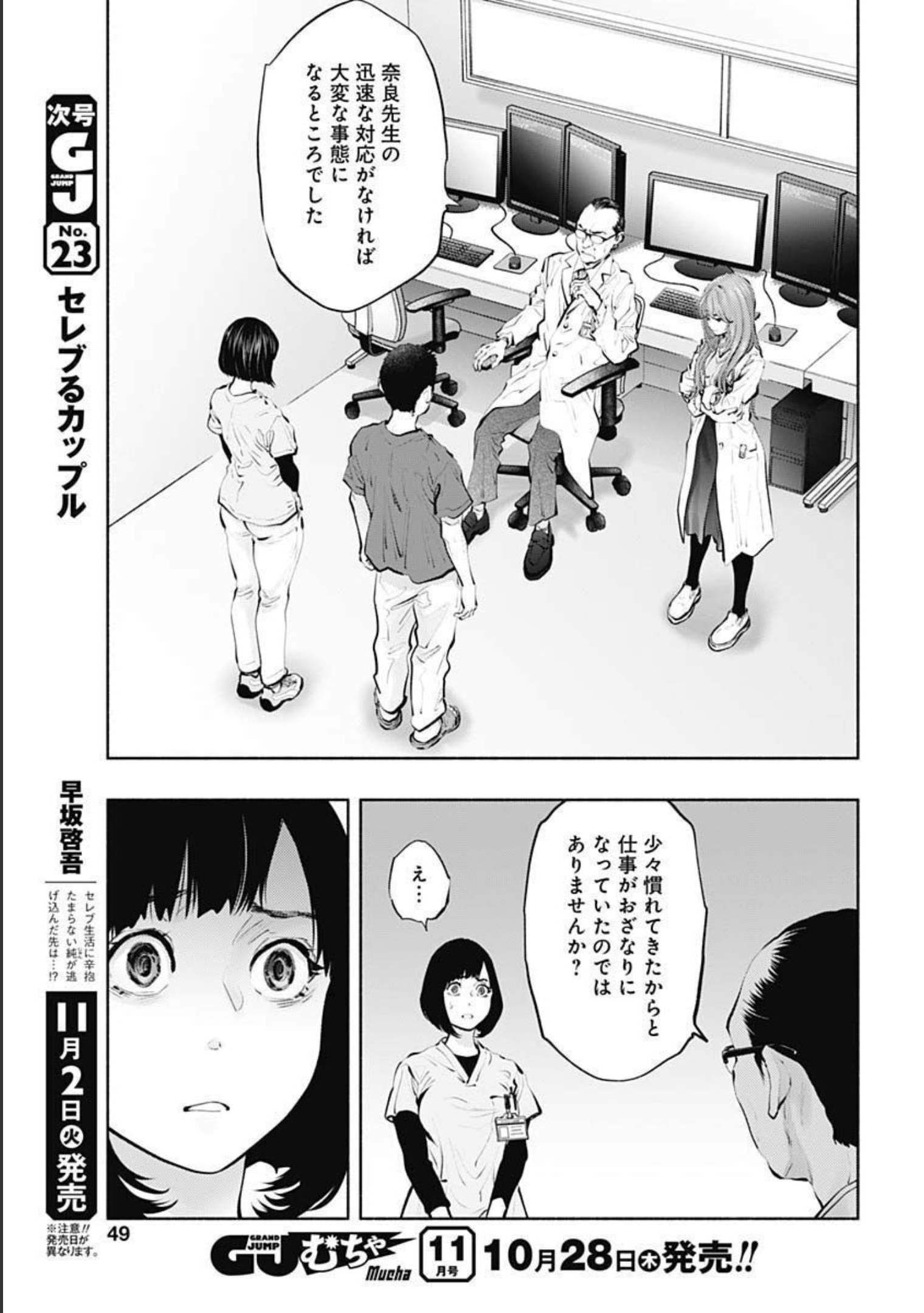 ラジエーションハウス - 第94話 - Page 13