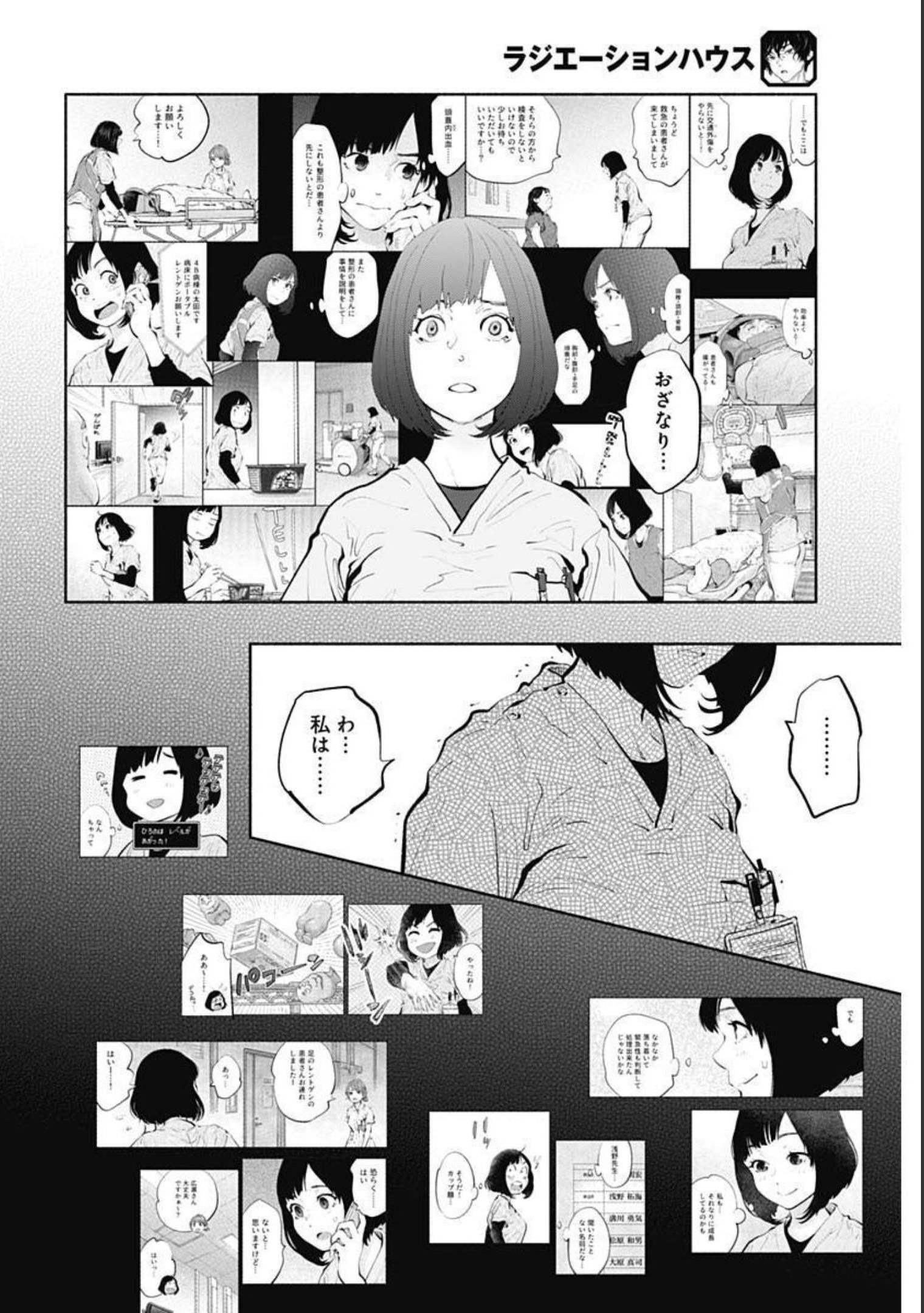 ラジエーションハウス - 第94話 - Page 14