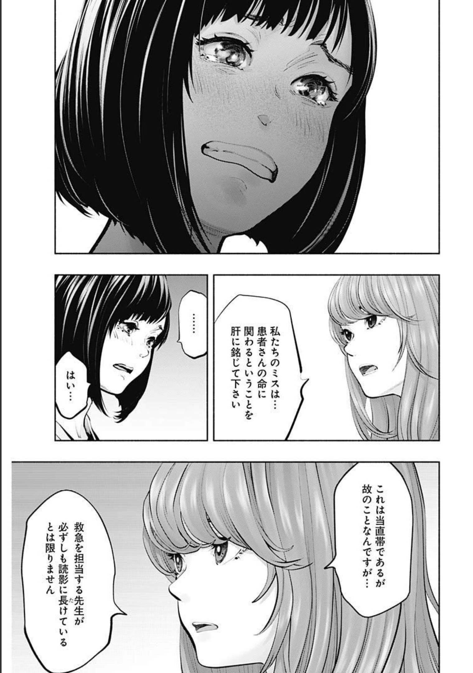 ラジエーションハウス - 第94話 - Page 15