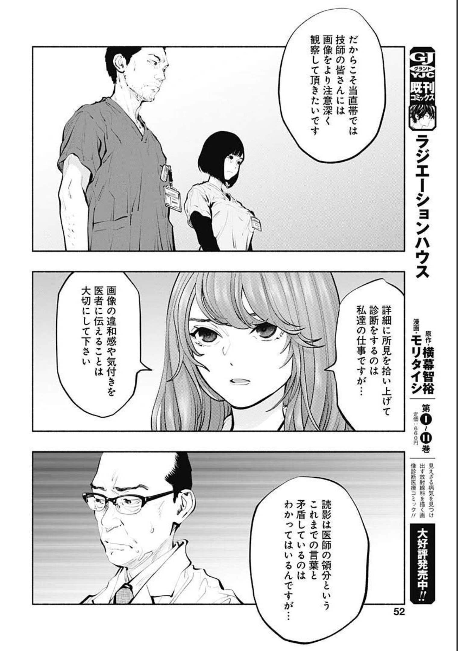 ラジエーションハウス - 第94話 - Page 16