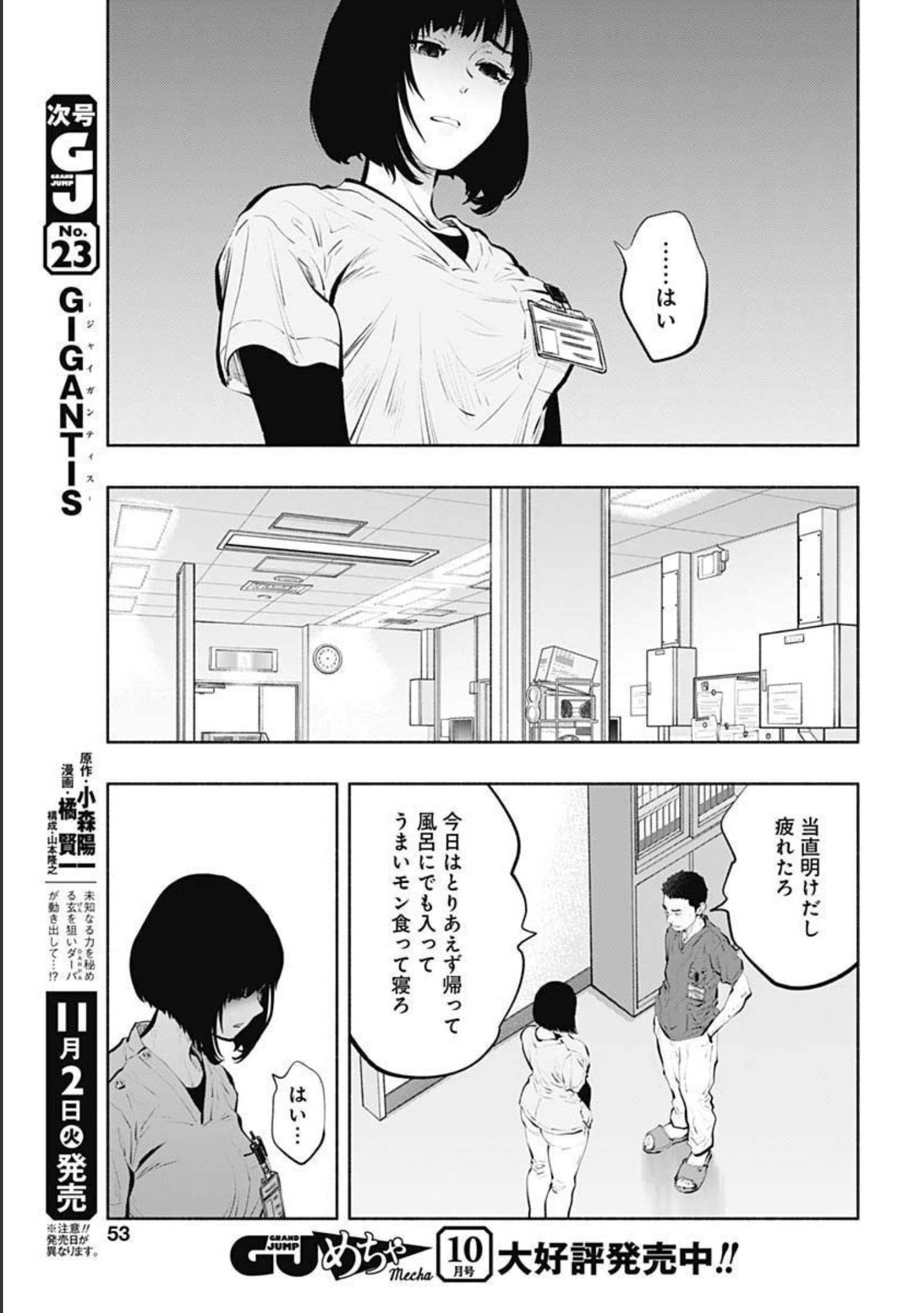 ラジエーションハウス - 第94話 - Page 17