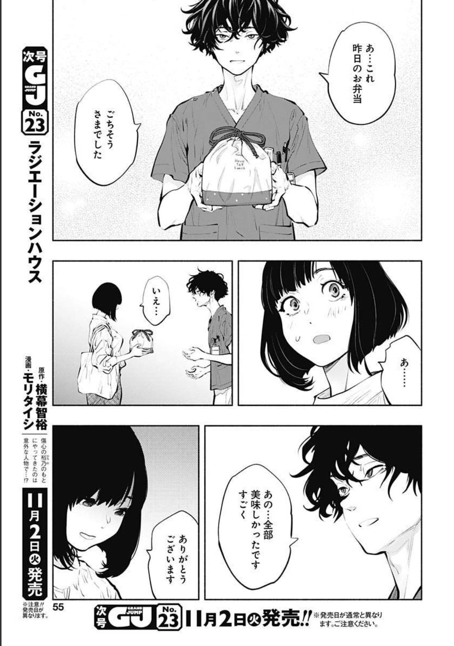 ラジエーションハウス - 第94話 - Page 19