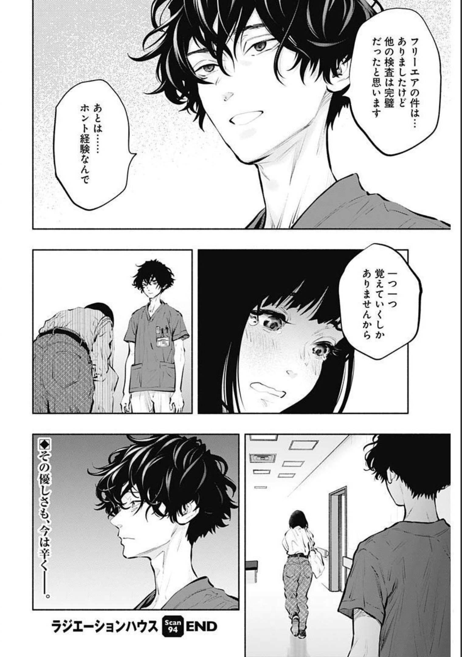 ラジエーションハウス - 第94話 - Page 20