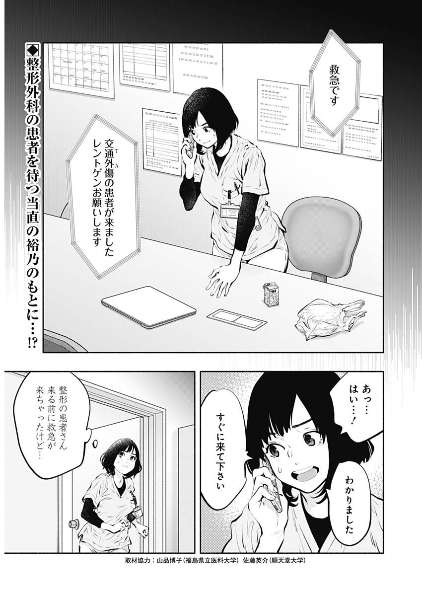 ラジエーションハウス - 第93話 - Page 3