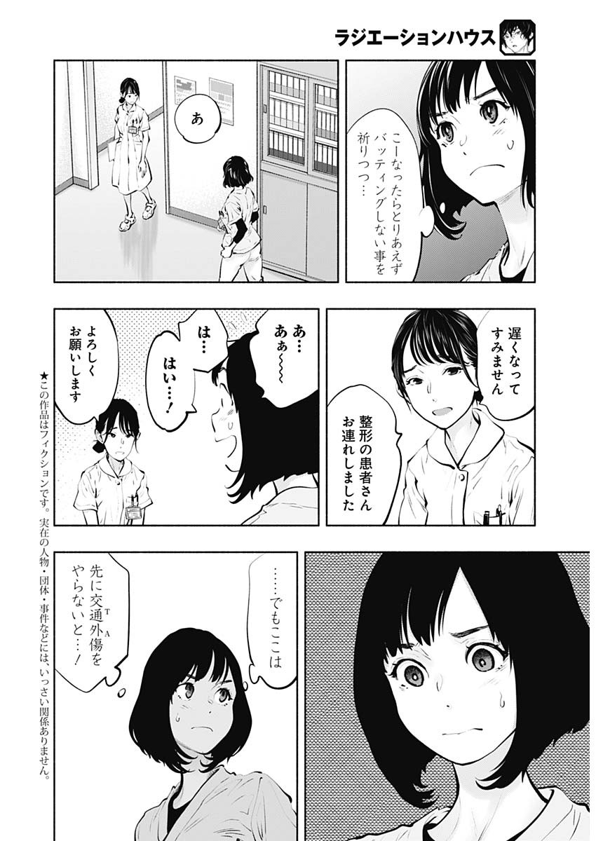 ラジエーションハウス - 第93話 - Page 4