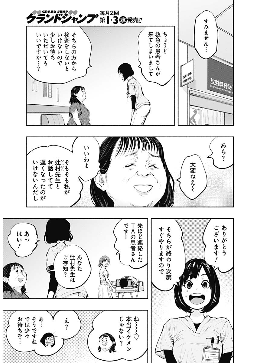 ラジエーションハウス - 第93話 - Page 5