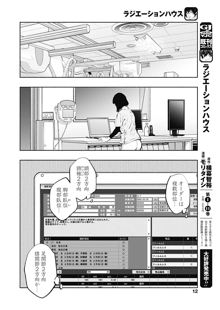 ラジエーションハウス - 第93話 - Page 6