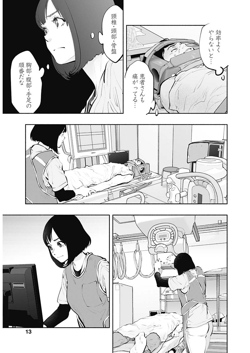 ラジエーションハウス - 第93話 - Page 7