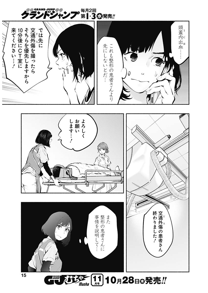 ラジエーションハウス - 第93話 - Page 9