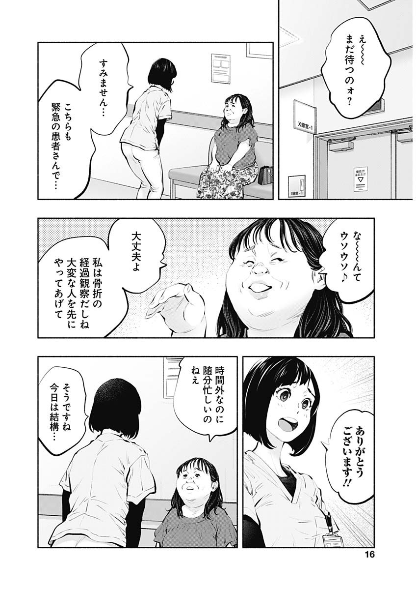 ラジエーションハウス - 第93話 - Page 10