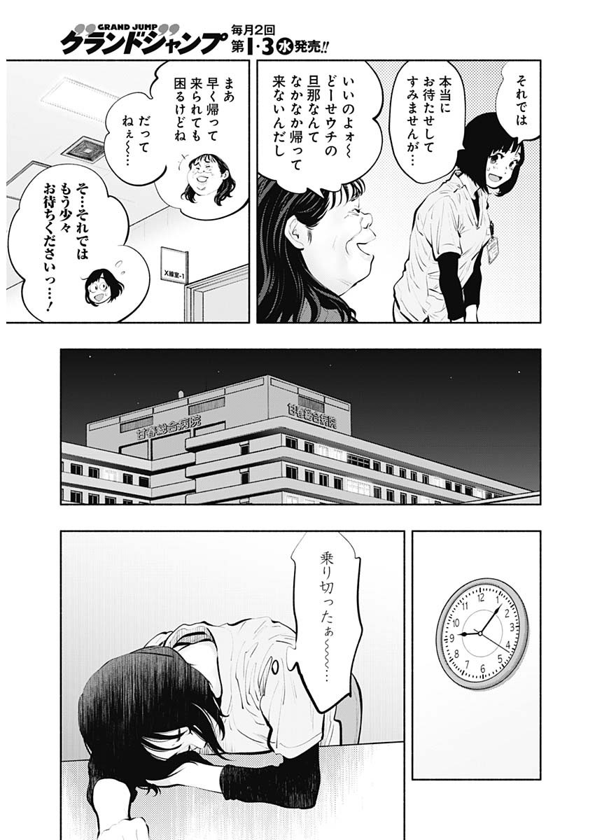 ラジエーションハウス - 第93話 - Page 11