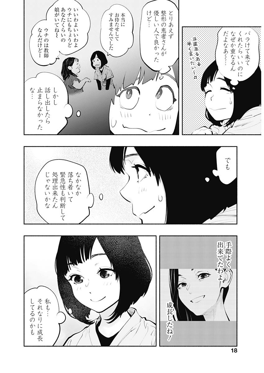 ラジエーションハウス - 第93話 - Page 12