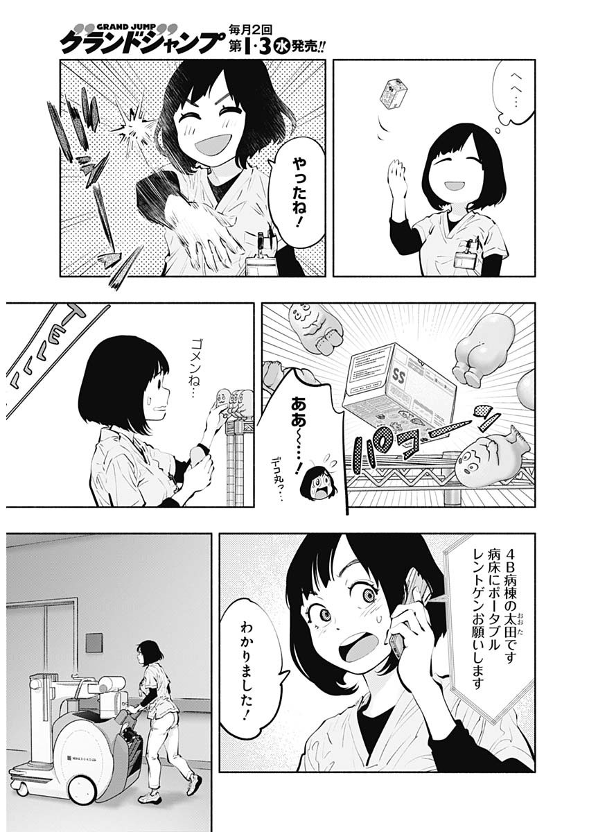 ラジエーションハウス - 第93話 - Page 13