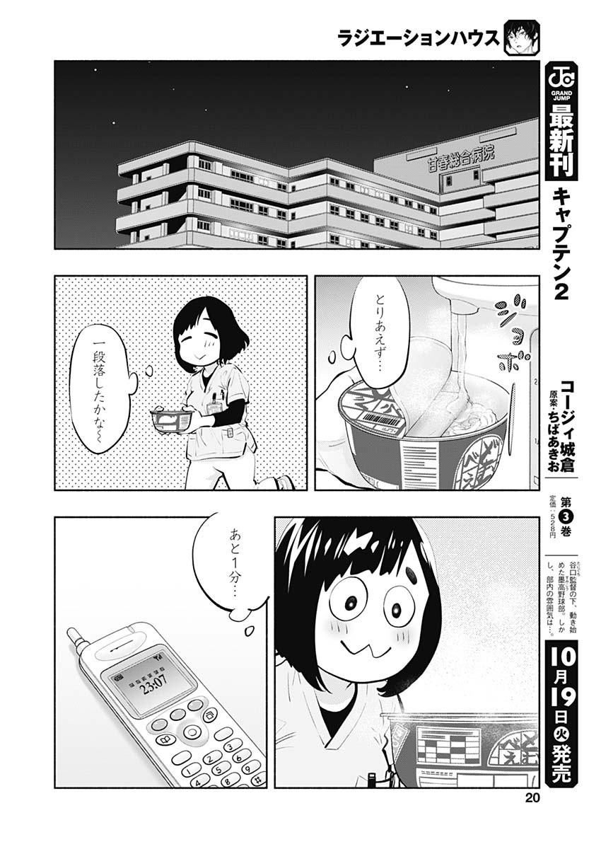 ラジエーションハウス - 第93話 - Page 14