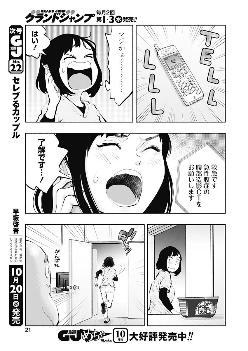 ラジエーションハウス - 第93話 - Page 15