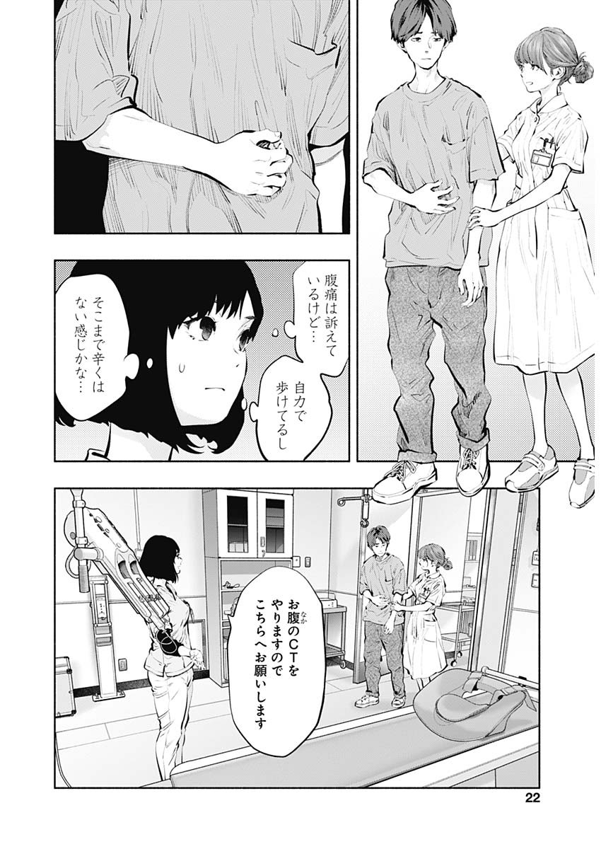 ラジエーションハウス - 第93話 - Page 16