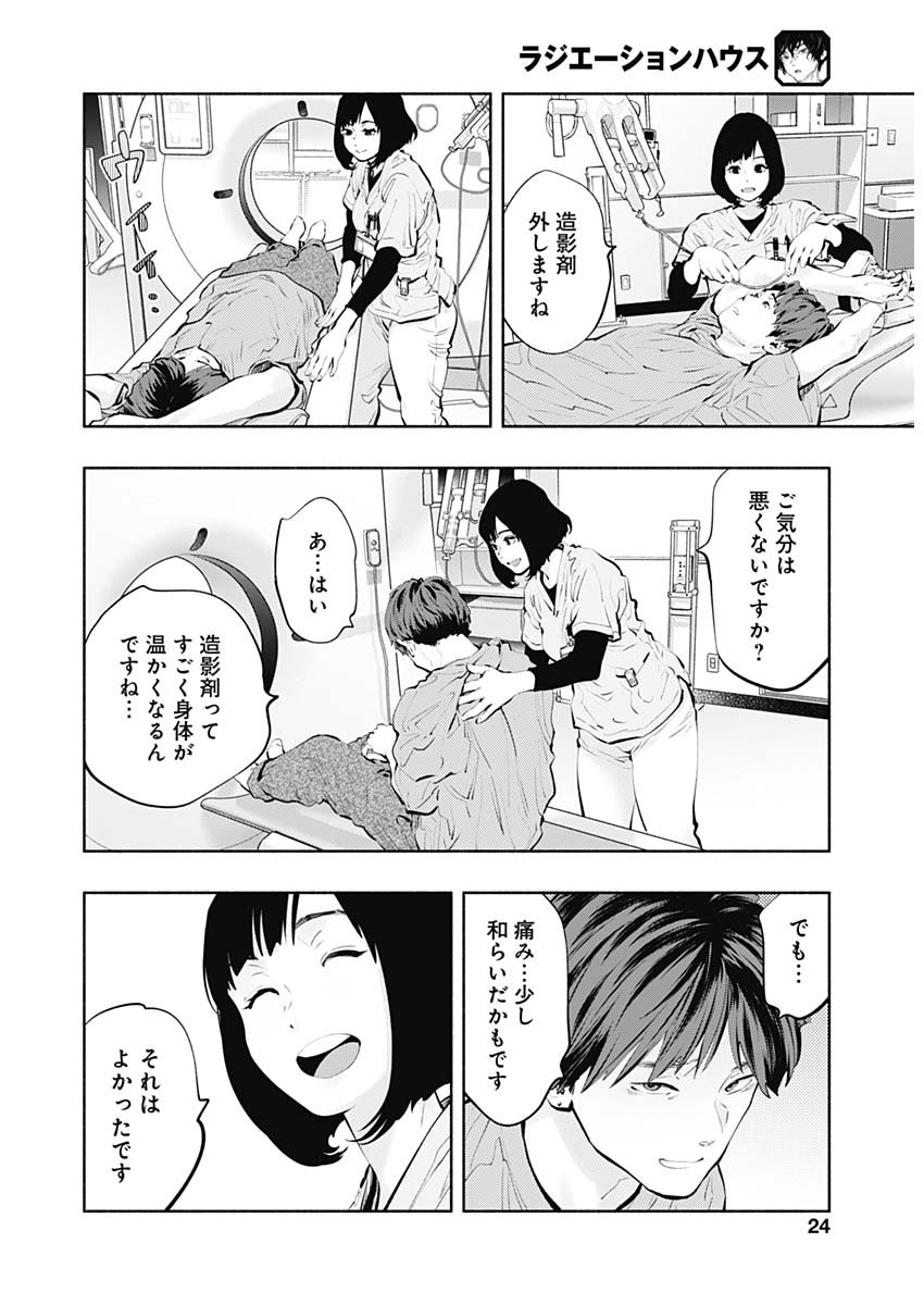 ラジエーションハウス - 第93話 - Page 18