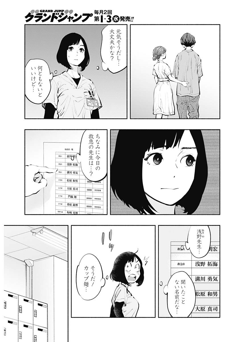 ラジエーションハウス - 第93話 - Page 19