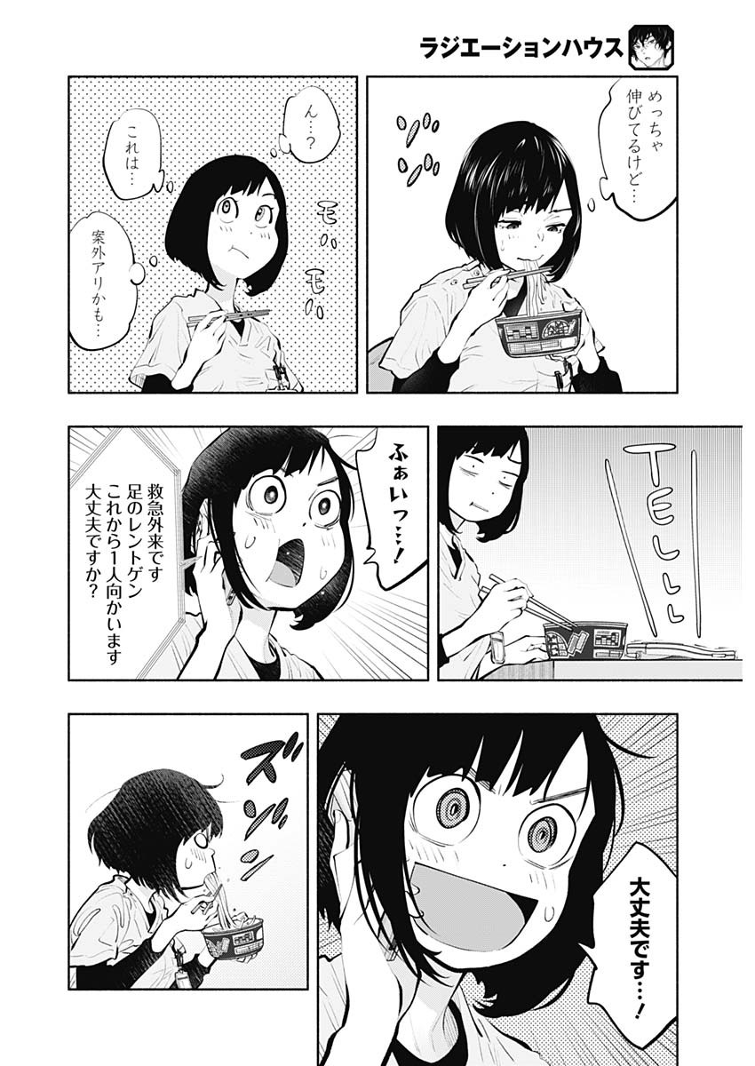 ラジエーションハウス - 第93話 - Page 20